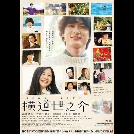若林時英のインスタグラム：「横道世之介  沖田修一監督  ラストシーンで僕は笑ってました。  皆さんはどうなりましたか？  是非。  #横道世之介」