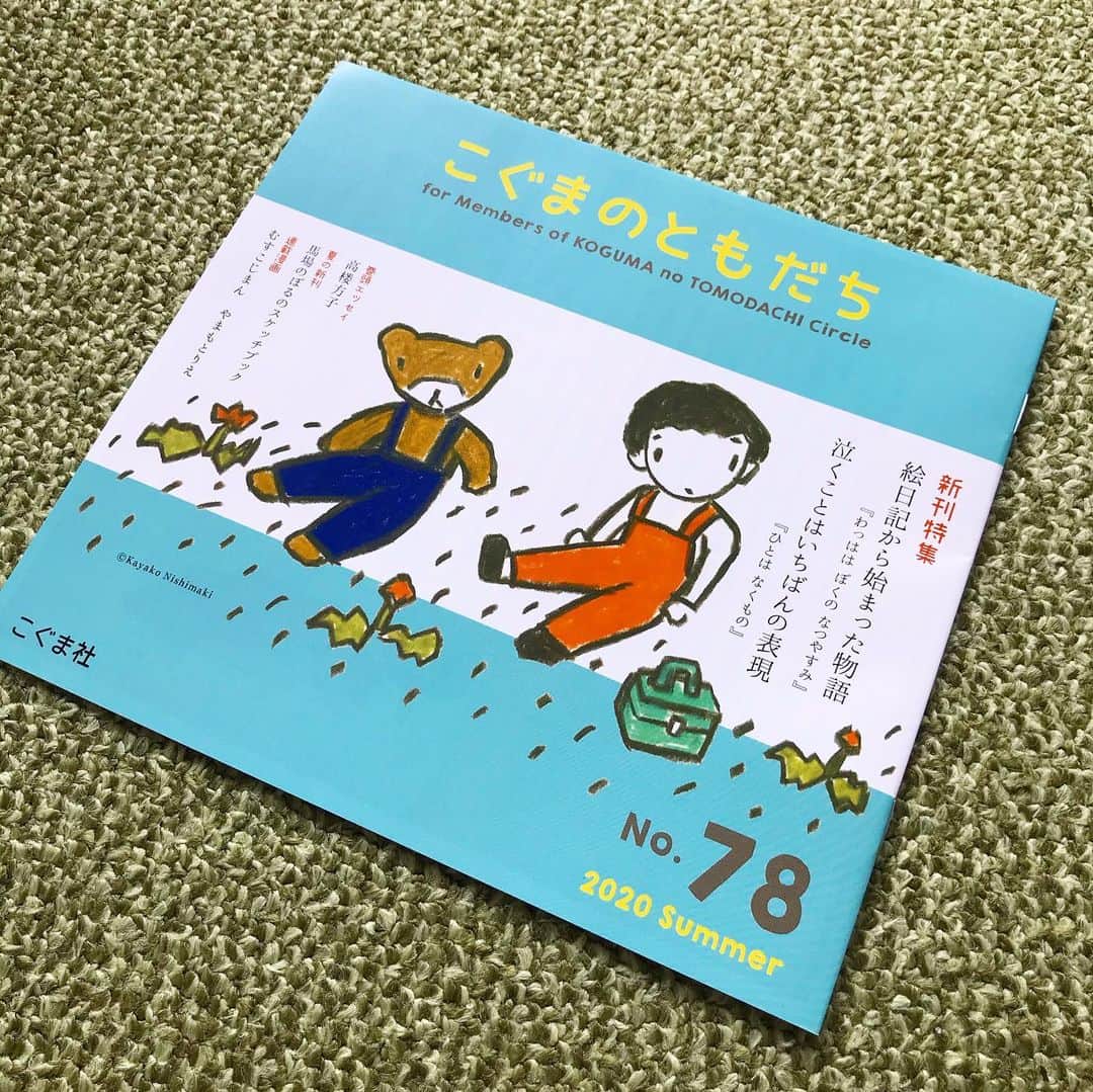 やまもとりえのインスタグラム：「「こぐまのともだち」にてマンガ描いてます🐻」