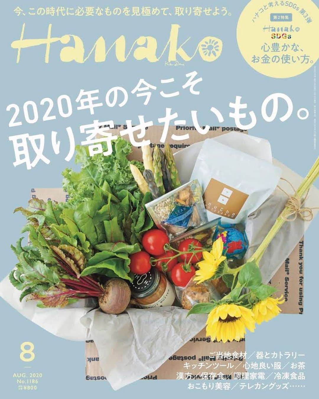 Hanako公式さんのインスタグラム写真 - (Hanako公式Instagram)「📢Hanako1186号「2020年の今こそ取り寄せたいもの。」本日発売しました🥕﻿ ﻿ ﻿ 新型コロナウィルスの影響でおうち時間が増えた昨今。お取り寄せで「外の世界」と繋がることができるありがたさを実感した人は少なくないはず。だからこそ知りたい「今、わたしたちに本当に必要なもの」とは？﻿ ﻿ ﻿ 気になる中身は…🔎﻿ ✔「FOOD×野村友里」食材が生まれる場所を見に行く。﻿ ✔「INFORMATION×上野千鶴子」何を信じるか。情報を正しく“取り寄せる”方法。﻿ ✔ 私たちが必要なもの、お取り寄せカタログ。 ﻿ ﻿ ﻿ 📍第2特集はハナコと考える SDGs第3弾「心豊かな、お金の使い方。」 ﻿ ただ倹約するだけでなく、しっかり自分のお金と向き合い、どうやって“心豊か”に使うか。自分のため、世界のための、よりよいお金の使い方を考えてみませんか？﻿ ﻿ ﻿ ﻿ 【Hanako1186号_2020年の今こそ取り寄せたいもの発売！】﻿ #Hanako #Hanako_magazine #stayhome #おうち時間 #おこもり #ポジティブおこもり #日々の暮らしを楽しむ #丁寧な暮らし #おうちカフェ #コーヒーのある暮らし #おやつの時間 #おうちごはん #部屋作り #シンプルな暮らし #お取り寄せ #お取り寄せグルメ #常備菜 #お茶好き」6月27日 12時46分 - hanako_magazine