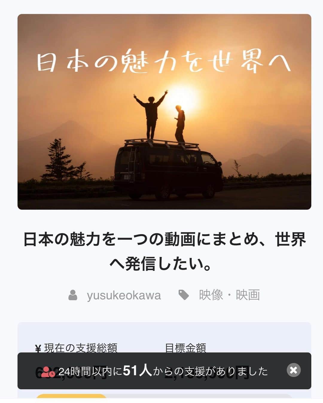 大川優介さんのインスタグラム写真 - (大川優介Instagram)「日本の全国各地を周り、文化、景色、人などの魅力を一つの動画にまとめ、世界へ発信するプロジェクトを始めました！！！ コロナウイルスにより日本の観光業は大打撃を受け、 訪日観光客が激減し、直接的なインバウンド消費は 2.4 兆円もの損失があると言われています。  そんな中、今の僕たちに出来る事は何か？  コロナウイルスが終息した時に、  日本の全てが詰め込まれた美しい動画があれば日本に訪れる観光客が増えるのではないか？ 海外旅行をする方の選択肢として日本にできるのではないか？  その行動原理は直接的に目には見えないけれど、 動画で与える影響は確実に大きいと考えています。  言語のいらない動画という表現を使用して、日本の魅力を一つの動画にします。  この挑戦の背中を押してくださる方がいましたら、 クラウドファンディングを立ち上げたのでご支援、ご協力の程宜しくお願い致します🙇‍♂️ photo by @lin___film  @mattsun_1201  #日本一周 #日本の魅力を世界へ」6月27日 17時50分 - yusukeokawa