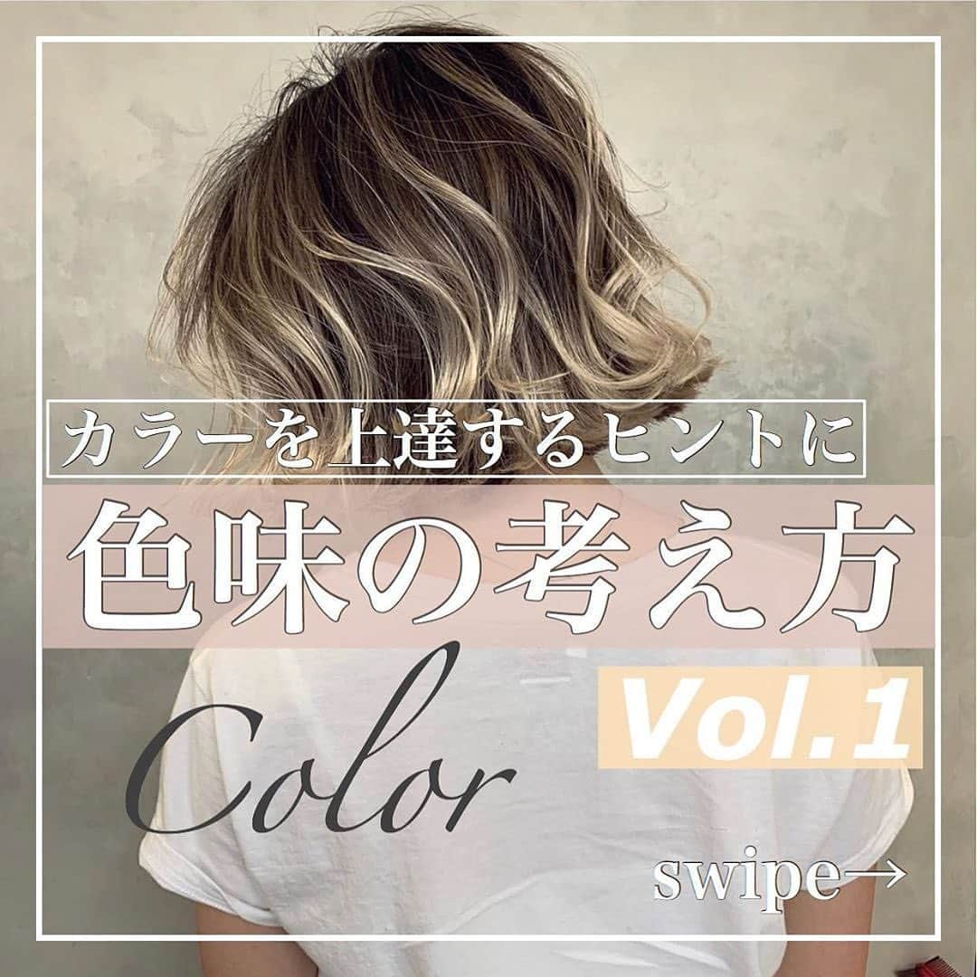 ALBUMさんのインスタグラム写真 - (ALBUMInstagram)「✔style by @taiki0726 【 #ALBUM動画_ヘアカラー 】 ↑別パターンはこちら↑ . cut + color ¥3,500~ double color ¥8,000~ treatment ¥2,000~ etc... ※店舗により料金が異なります。 . .  僕が普段作るヘアカラーの色味の考え方です✨入っている量が多いほど○の大きさは大きくなります😊 是非参考に✨ . . こちらのスタイルは 原宿店の桑原 大貴（ @taiki0726 ） が担当いたしました！ . 何かご不明点がございましたら お気軽にコメントください。 . 担当スタイリストからも コメントいたします！ . ALBUM（ @album_hair ） . . TV、CM、映画、広告、タレント、 ミュージシャン、雑誌、ブライダルなどの ヘアメイクも承っております。 . 【お問い合わせ先】 ALBUM OFFICE TEL / ‪03-6712-5547‬ FAX / ‪03-6712-5548‬ MAIL / info@album-hair.com . . . 《求人募集》 ALBUMでは、店舗拡大のため、随時スタッフ募集しております‼ . 「トレンドヘアーを、毎月通える価格で提供。」がコンセプトのサロンです。 めまぐるしく変化する世の中のトレンドを素早くキャッチし、誰にでも手の届くお手ごろなプライスで毎月通えるサロンを目指しております。 . . 《業務内容》 ①正社員スタイリスト ②業務委託スタイリスト ③中途アシスタント . . 《応募方法》 ALBUM公式Instagram TOPページに記載されております URLからご応募くださいませ。 www.album-hair.com/recruit . . #上達 #考え方 #色味 #ヘアカラー #カラー #ロングヘア #ロング #美容室 #ヘアスタイル #髪型 #ヘアセット #カラー #カラー #外国人風カラー #グラデーションカラー  #デザインカラー #原宿 #外国人風 #美容師 #髮型 #髮型師 #染髮 #剪髮 #長髮 #เสื้อผ้าแฟชั่น #ผมยาว #긴머리#hair #longhair」6月27日 18時13分 - album_hair