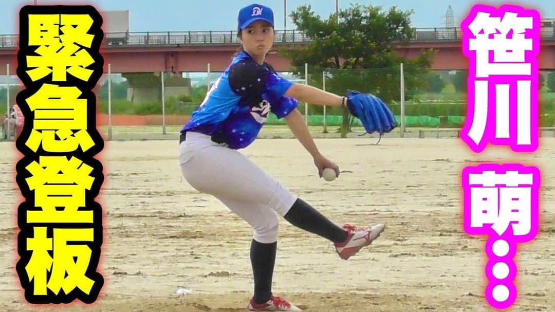 野球YouTuber向さんのインスタグラム写真 - (野球YouTuber向Instagram)「・ ムコウズ先発大炎上… 笹川萌が緊急登板！ 強豪相手に反撃開始。 ・ youtu.be/K6qbhgBed14 ・ #野球 #ムコウズ #対外試合 #野球女子 #野球YouTuber #最新youtube見て下さい笑笑」6月27日 18時21分 - 89youtuber_muko