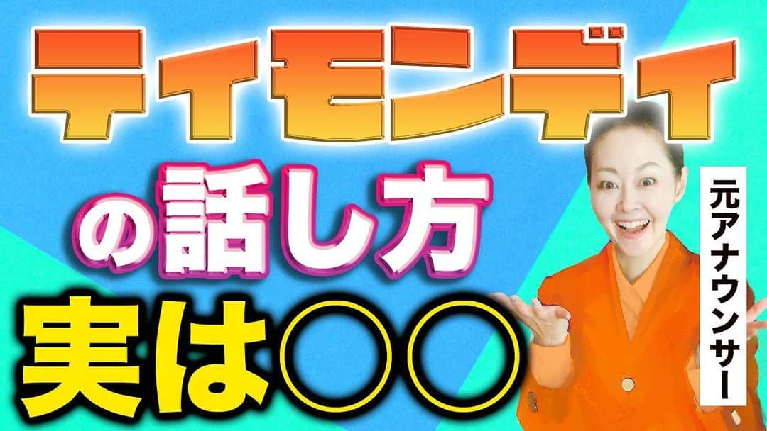 竹本アイラさんのインスタグラム写真 - (竹本アイラInstagram)「この話し方を応用した職業があります。 さて、なんでしょう？  https://youtu.be/0UV4nL9OekY  #ティモンディ  #話し方」6月27日 18時49分 - aira.ar50