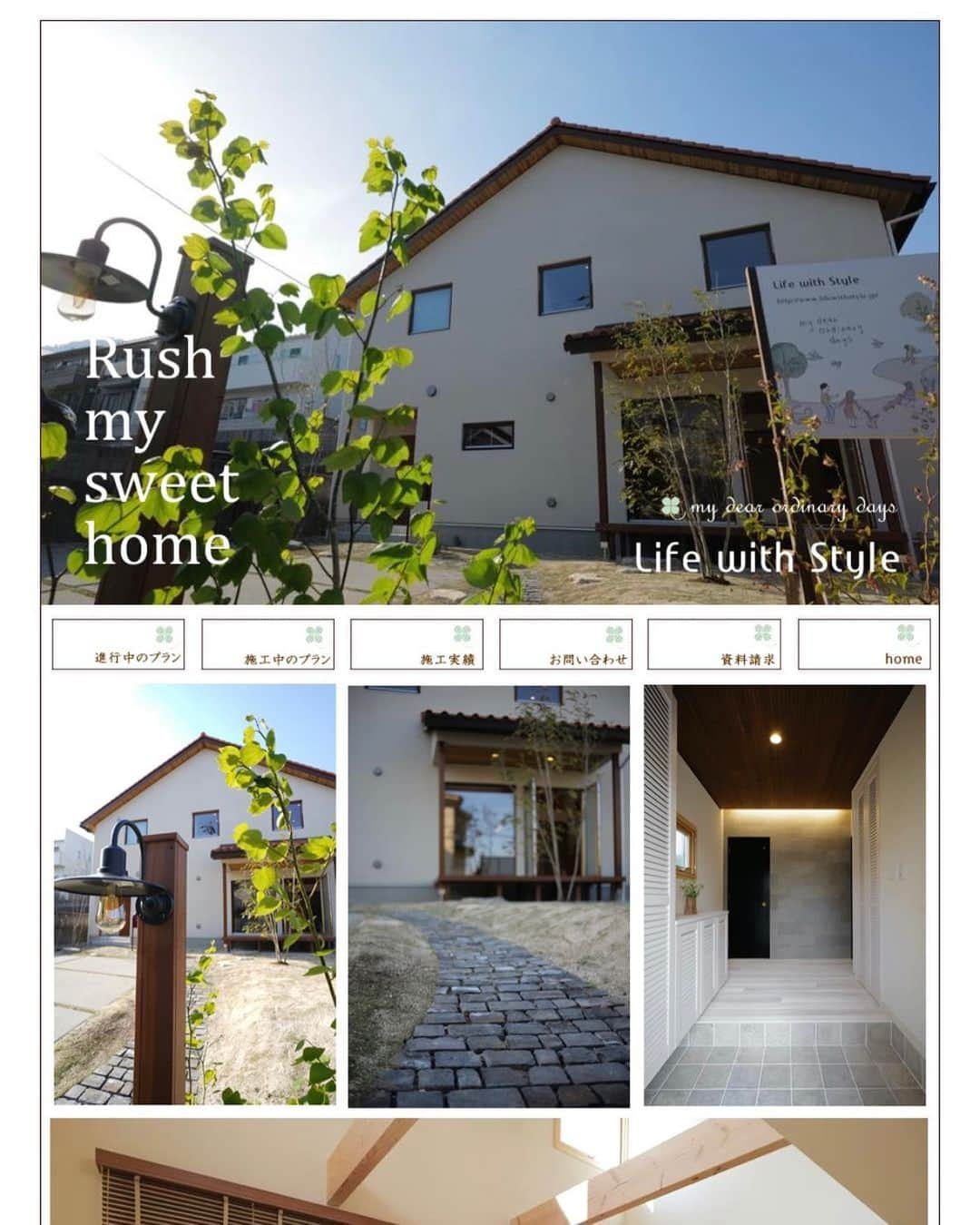 Life with Styleのインスタグラム：「ホームページを更新しました。 Episode 70 ‘Rush my sweet home’ . . www.lifewithstyle.jp . . #ライフウィズスタイル #lifewithstyle  #interior  #home  #house  #architect  #architecture #デザイン  #インテリア  #建築家 #広島 #広島市 #東広島市  #岩国市 #設計  #設計事務所 #工務店  #注文住宅  #住まい  #暮らし  #広島の注文住宅  #家づくり  #無垢の木 #自然素材の家  #外観 #タイル #exterior #ldk #leicasl2 #書籍ライフウィズスタイル」