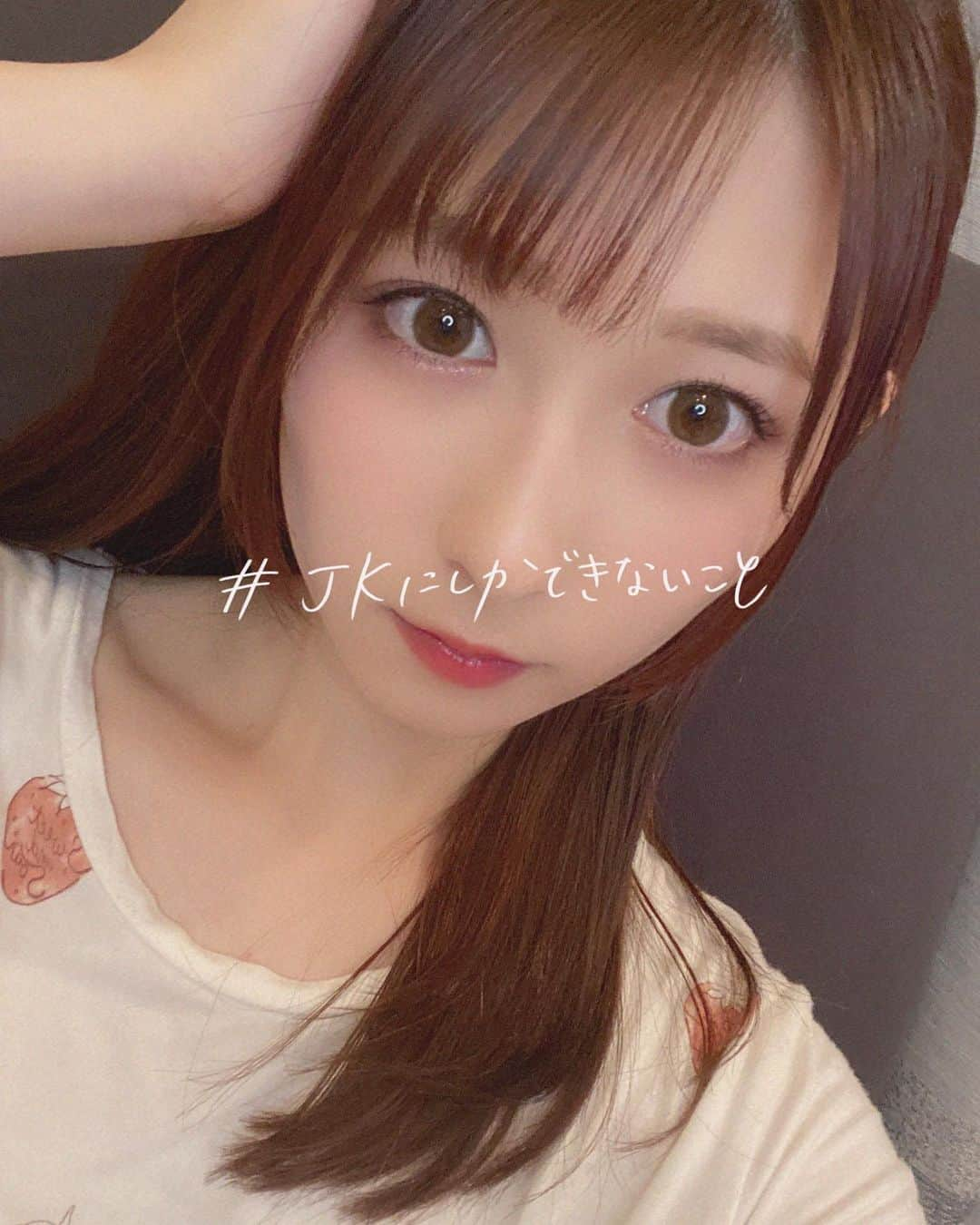 飛鳥りんのインスタグラム：「#jkにしかできないこと  #jkではない  #イチナナライバー  #飛鳥りん」