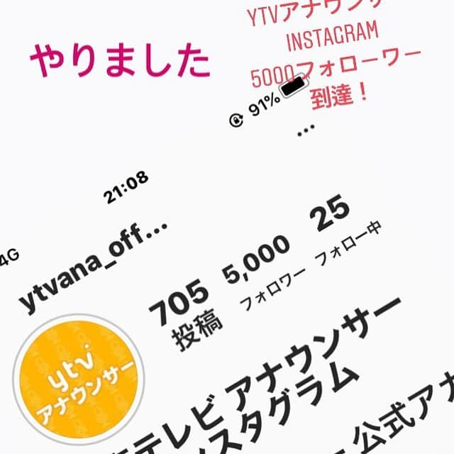 牧野誠三さんのインスタグラム写真 - (牧野誠三Instagram)「キリ番5000達成！ フォロアーの皆さんのおかげです！ これからもytvアナウンサーInstagramよろしくお願い申し上げます。 #ytvアナウンサー  #ytv  #牧野誠三 #キリ番ゲット #5000 #フォローしてくれた人 #フォロワー  #ありがとう #頑張ります #達成記念日 #2020年6月27日」6月27日 22時36分 - makino_seizo_freeter