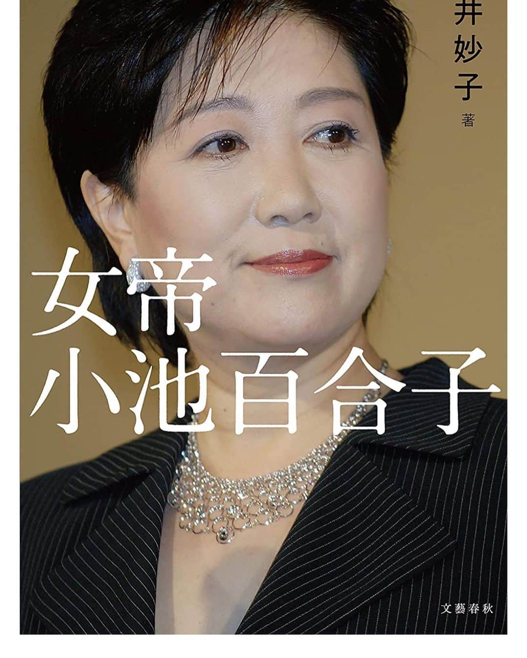 大根仁のインスタグラム：「脚本やりながら合間で女帝百合子と皇帝プーチン。どちらも色んな意味で面白いし怖い。柄にもなく政治家の言葉ってなんじゃろね？とか考える。プーチン、数字の記憶力が凄え。と、オリバーストーンの爺転がし力（プーチン歳下だけど）。」
