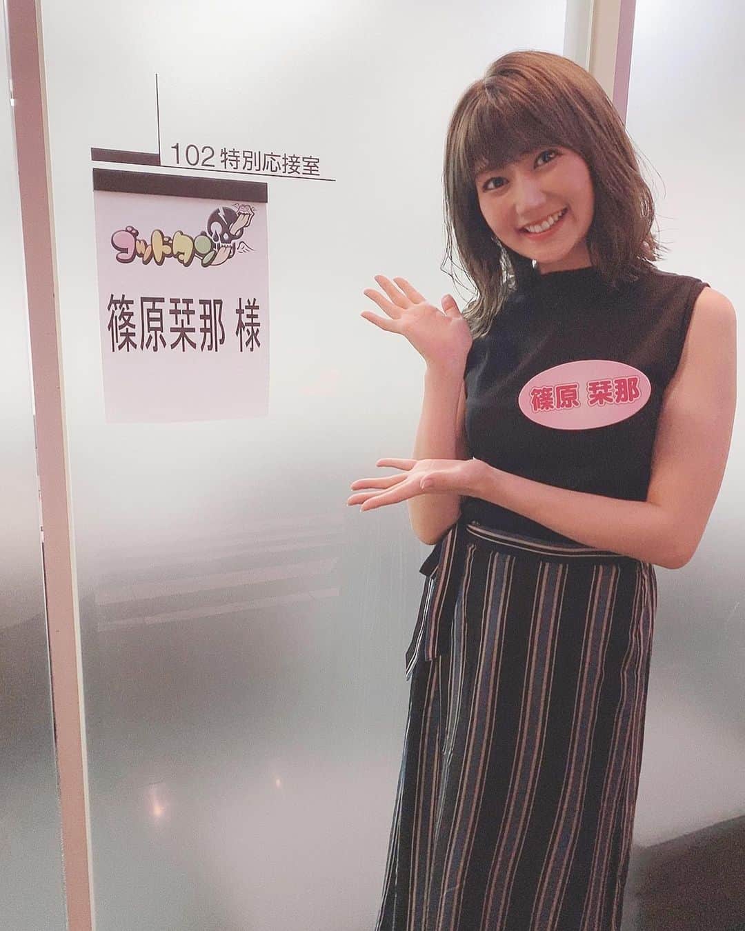 篠原栞那のインスタグラム：「♥ テレビ東京「ゴッドタン」ご覧頂いたみなさん、ありがとうございました😌 ただただ笑ってました。笑  #ゴッドタン #テレビ東京 #篠原栞那」