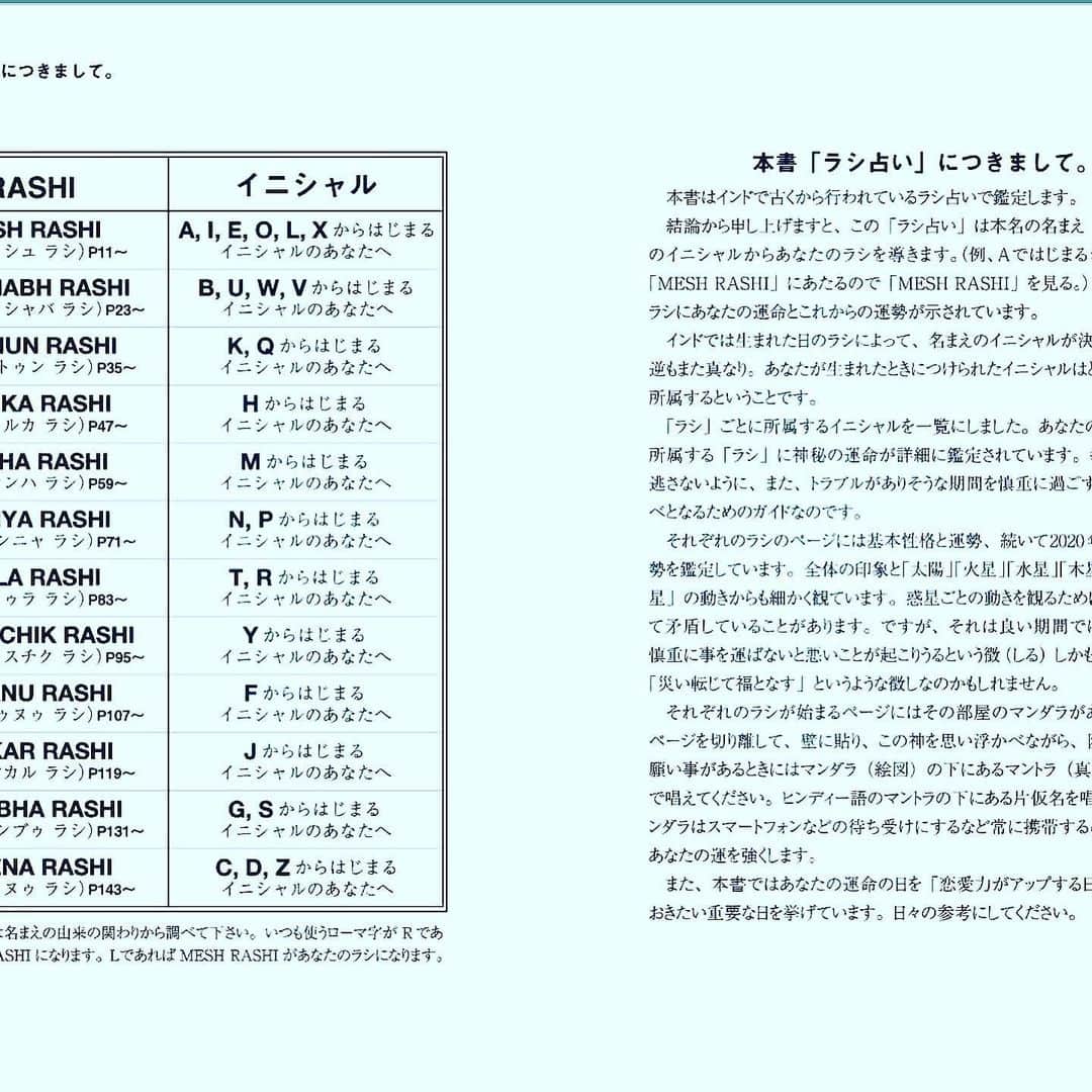 北原徹さんのインスタグラム写真 - (北原徹Instagram)「PLEASEから書籍「ラシ占い」が発売中です。全国の書店、Amazon、BASEでお買い求めいただけます。『古来インド占星術があなたの運勢を読み解く ディヴァラト・カシヤップ導師のラシ占い』 ISBN978-4-908722-13-4　定価本体1350円＋税 イニシャルだけで簡単に占えて、詳細かつ精密に鑑定しています。ピンポイントで運命を決める重要な日を示唆。開運マンダラ付きです！ 読者サービスとして「ラシ占い」特別インスタグラム  @rashi_uranai を開設。みなさまの開運に向けて発信していきますので、こちらもお楽しみに！ インド最高峰の占星術師、ディヴァラト・カシヤップ導師はインドの大臣、財界人を鑑定するほどインド国内では超人気！　噂が噂を呼び、欧米の政財界からもラブコールが来るほど。個人鑑定で名を馳せるディヴァラト・カシヤップ導師が日本に向けて初めての出版が本書『古代インド占星術があなたの運勢を読み解く　ディヴァラト・カシヤップ導師のラシ占い』です。本書はインド古来からの占星術を使い、12個の「ラシ＝部屋」で月と太陽系惑星の動きから鑑定する日本初上陸の「ラシ占い」です。 #ラシ占い #インド占星術 #インド #ディヴァラトカシヤップ #readingfuture #fortuneteller #占星術 #イニシャル占い #開運 #マンダラ #開運マンダラ #占い #devvratkaashyap」6月28日 3時50分 - torukitahara