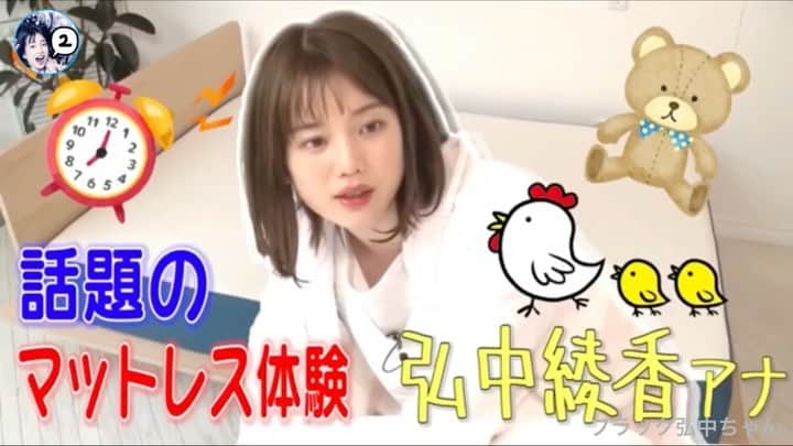 弘中綾香　ファンアカウントのインスタグラム：「・ 弘中ちゃんガチ寝⁉️ …‪ヵヮィィ(ᴗ͈ˬᴗ͈)♬♡‬ ・ #弘中綾香 #弘中ちゃん #弘中アナ #弘中  #kawaii #kawaiigirl #マットレス #ガチ寝  #寝姿」