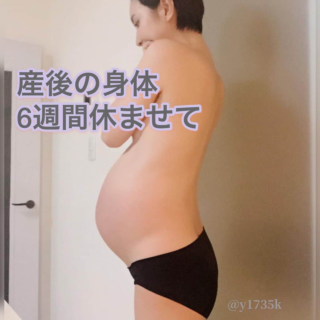 y1735kのインスタグラム：「産後の方がすぐにできる運動はありますか？とご相談頂く事がありますが、できればゆっくりと身体をお休みさせてほしいのです🏥 ・ ・ ★人によりトラブルや不調の出方は様々だと思いますが、２人分の命をかけて挑んだ大仕事の後です。産後に弱った身体を酷使すると　腹直筋離開を悪化させてしまったり　骨盤が閉まっていく時期に閉まらなかったり　身体も心のバランスも崩します。 ・ ・ 産後の体型。この弛んだお腹は戻るのか！？骨盤は閉まるのか！？ 出産した女性の多くが心配になると思います。 産後間もなくショックを受けたり不安になる気持ちもよくわかります。 ・ しかし　産後最低でも６週間は身体を完全休養させるべきなのです。この６週間のうちに、身体には大きな変化が日々起こります。 ・ ・ ①体重の減少→胎児、胎盤、羊水、血液、排尿、汗、体液の量  ②子宮縮小→出産直後は約1㎏、６週間後は約85gにまで。子宮壁の胎盤が完全に癒えるまで６週間。  ③子宮頸部は分娩時（普通分娩の場合）３〜５cm広がりその周りは大体の方が裂ける。これが通常の状態まで戻るには２〜４週間かかります。膣が収縮するには３〜４週間かかるが、出産前のサイズには戻らないと言われています。  ④腹筋軍のたるみ→産前からの腹直筋離開が悪化する場合も。または産後、腹直筋離開をする可能性も。  ⑤ホルモンバランスの大きな変化→エストロゲン、プロゲステロンの値は下がり授乳を促すためのオキシトシン（子宮収縮ホルモン）とプロラクチン（黄体刺激ホルモン）が分泌されることにより感情の浮き沈み、抜け毛など　が起こる。  ⑥乳房の変化→母乳を作り出そうとするため大きく張り、硬くなる。乳腺炎　などのトラブルも起きやすく寝る姿勢や　深い呼吸もし辛い場合も。ストレスの要因にもなりうる。  ⑦ヨガやトレーニングに影響を与える産後の様々な状態→腹直筋離開、腰の痛み（仙骨痛、背中の痛み）お尻の痛み、緩んだ骨盤底筋による尿漏れ、失禁、子宮脱。　腱鞘炎、足底筋膜炎、股関節痛、疲労、産後鬱 ・  まずは６週間　何も考えず休養しましょう。 軽く肩回しや心地良い範囲でのストレッチをおすすめします。 ・ IGTVにあげている　骨盤底筋のエクササイズシリーズも負担なくできるので、おすすめです！（動画2枚目はIGTVからまとめて見れます📽）」