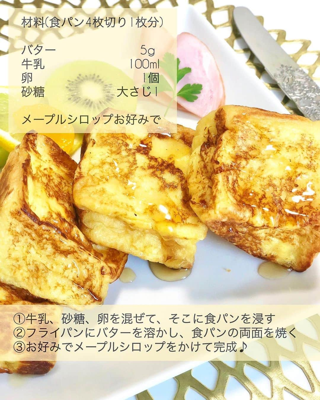 Manaさんのインスタグラム写真 - (ManaInstagram)「💐🍞💕食パンアレンジ🤎 Good morning. This is my breakfast. It's healthy french toast🍯 . 今日は、先日私が作った甘さ控えめの 簡単フレンチトーストをご紹介します😊 . 食パン専門店のもちもちのパン🍞素材が良いので 凝った食材はひとつも使っていません✨ . 贅沢に厚切りにした食パンに しっかりと材料を浸して焼くだけ💖 . お砂糖を控えめにしてありますので メープルシロップで調整してくださいね♪ . . 皆さんは今朝、何を召し上がりましたか？👩🏻‍🍳❤️ . . . #管理栄養士 #栄養士 #料理研究家 #ヘルシーメニュー  #ヘルシーレシピ #甘さ控えめ #フレンチトースト #トーストアレンジ #伊勢神宮 #食パン #高級食パン #食パン専門店 #高級食パン専門店 #食パンアレンジ #い志かわ #ワンプレート朝ごはん #ワンプレートごはん #ワンプレート #卵料理 #おうちごはん #簡単ごはん #朝ごはん #モーニングプレート #管理栄養士ごはん #忙しい朝に #ささっと飯 #いただきます」6月28日 10時15分 - mana.tcy