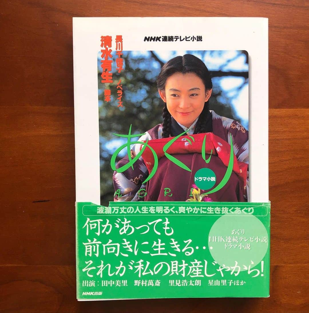 田中美里さんのインスタグラム写真 - (田中美里Instagram)「本の整理の時に見つけた 「あぐり」のノベライズ本。 懐かしい。  そういえば、サンケイスポーツの「朝ドラのころ」今日が最後の掲載です。 よかったらチェックしてくださいね。 私も仕事が終わったら買いに行こうっと！  #あぐり #朝ドラ #23年前 #懐かしい #ミサトショ」6月28日 12時00分 - misatotanaka77