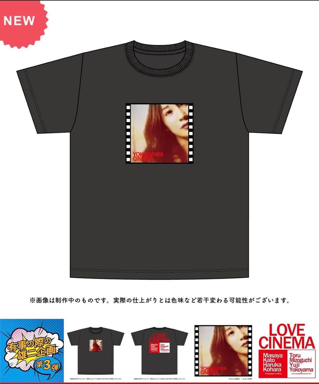 小原春香のインスタグラム：「横川シネマを少しでも支えられますように…💗 皆様のお力をお貸しください🙇‍♀️ #横川シネマ #広島 #チャリティー #Tシャツ #design #横山雄二 #カメラマン #加藤雅也 #model #小原春香  https://nichigets.theshop.jp/items/30845989」
