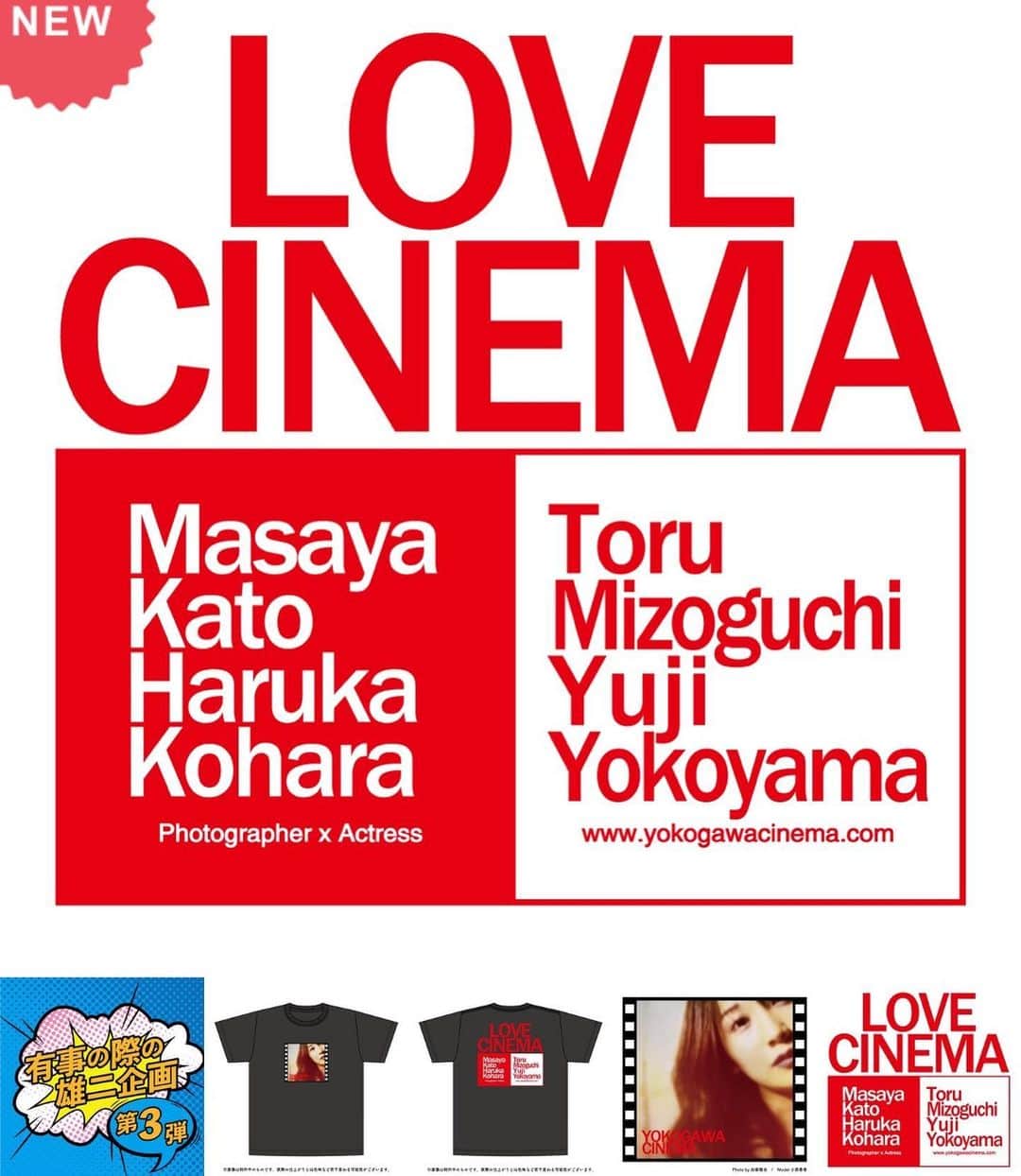 小原春香のインスタグラム：「私もゲットしたいと思います❤️ #LOVE #CINEMA  #横川シネマ #広島 #チャリティー #Tシャツ #design #横山雄二 #カメラマン #加藤雅也 #model #小原春香  https://nichigets.theshop.jp/items/30845989」
