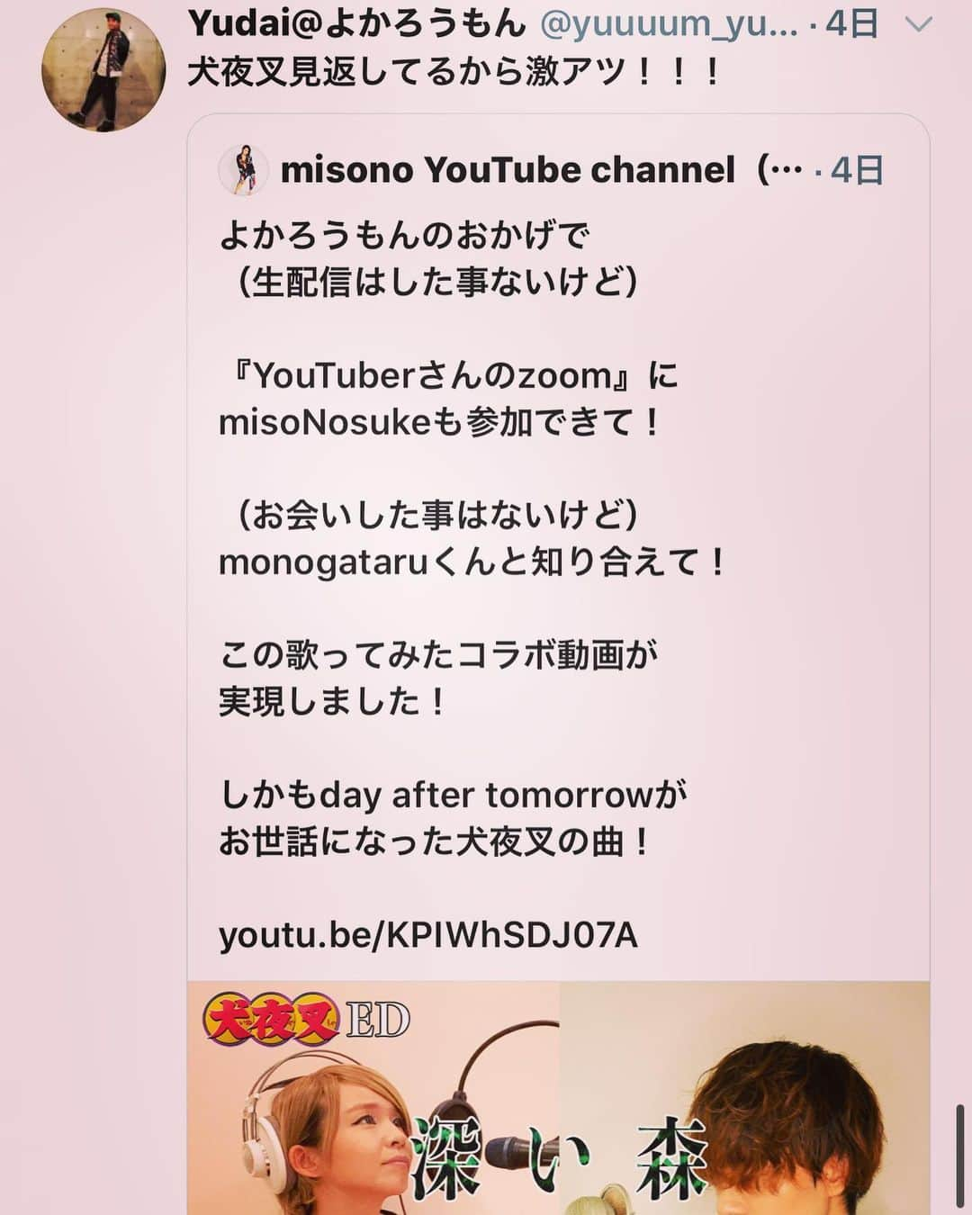 misoNosukeさんのインスタグラム写真 - (misoNosukeInstagram)「. . 〜misono ch Twitterより〜 . よかろうもんのおかげで （生配信はした事ないけど） . . 『YouTuberさんのzoom』に misoNosukeも参加できて！ . . （お会いした事はないけど） monogataruくんと知り合えて！ . . この歌ってみたコラボ動画が 実現しました！ . . しかもday after tomorrowが お世話になった犬夜叉の曲！ . . DAIさんからの感想 お待ちしております（笑） . . @monogataru_oryu @dai_nagao . . #misono #monogataru #犬夜叉 #Do As Infinity #DAI」6月4日 22時42分 - misono_koda_official