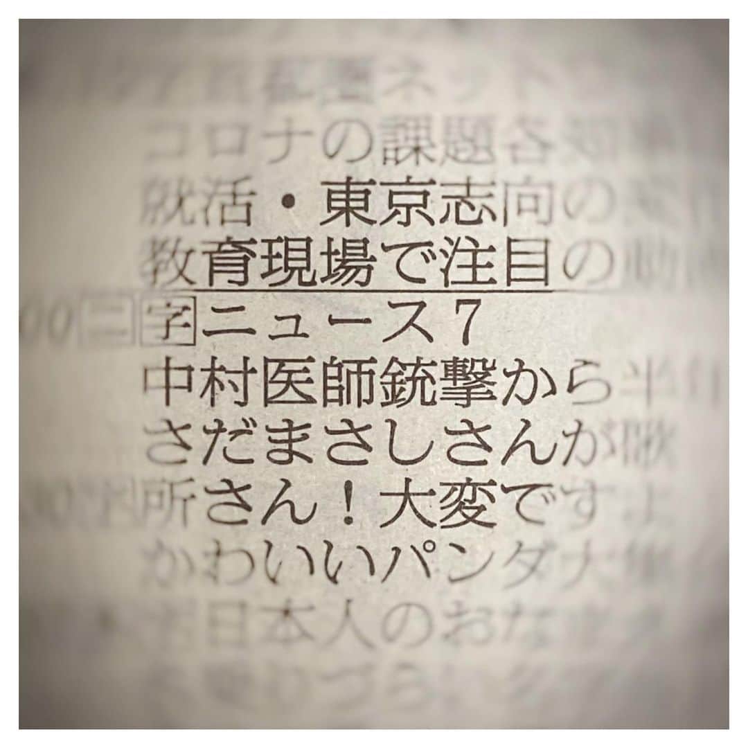 さだまさしさんのインスタグラム写真 - (さだまさしInstagram)「ラテ欄👀 僕もびっくりしました。 中村哲先生の偉大さが伝わって来ます。 懸命に歌っていきます。 . #中村哲 #nhkニュース7  #さだまさし #sadamasashi #ひと粒の麦 #さだまさしレゾンデートル #さだまさし存在理由」6月4日 21時37分 - sada_masashi
