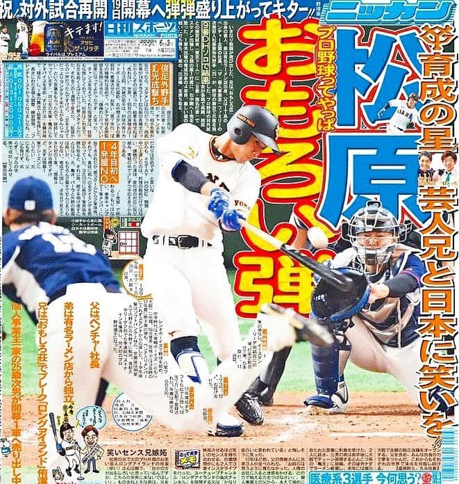 松原ゆい（ロングアイランド）のインスタグラム：「【日刊スポーツまさかの一面】感爆です 🍀弟Aのお陰でラッキーおこぼれにあずかりましたです 🍀ロングアイランドや弟Bのラーメンまで書いてくれて 🍀毎度ですが皆様によるおんぶと抱っこと肩車のお陰で 🍀僕たちは活動させてもらってます！感爆  #日刊スポーツ#プロ野球#読売ジャイアンツ#巨人#松原聖弥#ロングアイランド#芸人#お笑い#やくみつる#さん#イラスト#ありがとうございます#絵#新聞#一面#セリーグ#パリーグ#モノマネ#パクセロイ#愛の不時着#リヒョンジョク#ユンセリ#梨泰院クラス#韓流#最高」