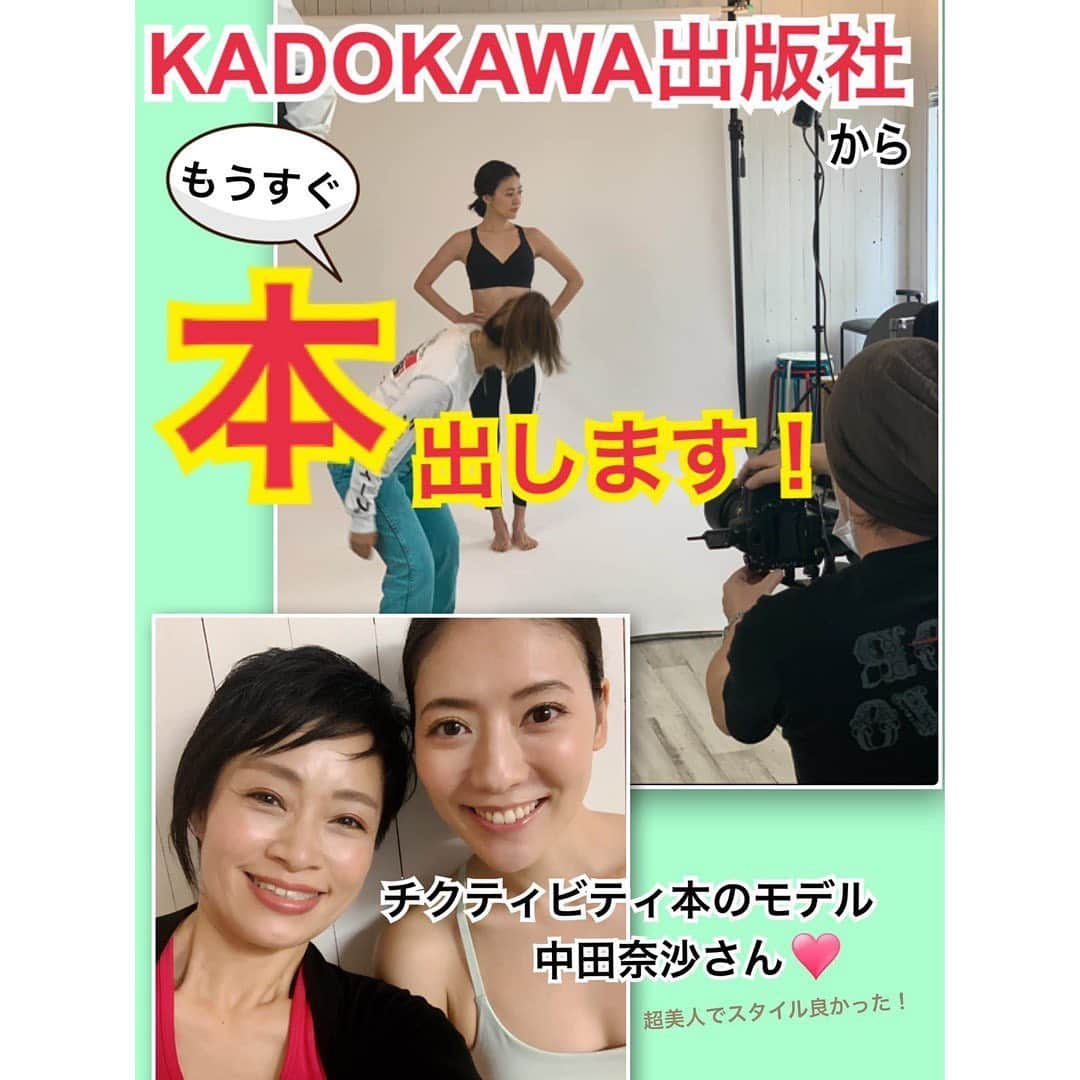 中田奈沙さんのインスタグラム写真 - (中田奈沙Instagram)「Shooting📸 ずっと楽しみにしていて、体づくりも頑張って備えていた、書籍の撮影。 著者の @chihironinagawachictivity 先生の技が凄かった🤩 発売日等はまたお知らせします❤️ .  #shooting #instashoot #photoshoot #me #model #modeling #diet #fitness #workout #health #healthy #training #exercise #bodymake #beauty #thankyou  #撮影 #モデル #中田奈沙 #運動 #ダイエット #フィットネス #健康  #美容 #蜷川ちひろ #チクティビティ #体づくり  #ボディメイク #ありがとうございました #エクササイズ」6月4日 21時40分 - nasa_nakada