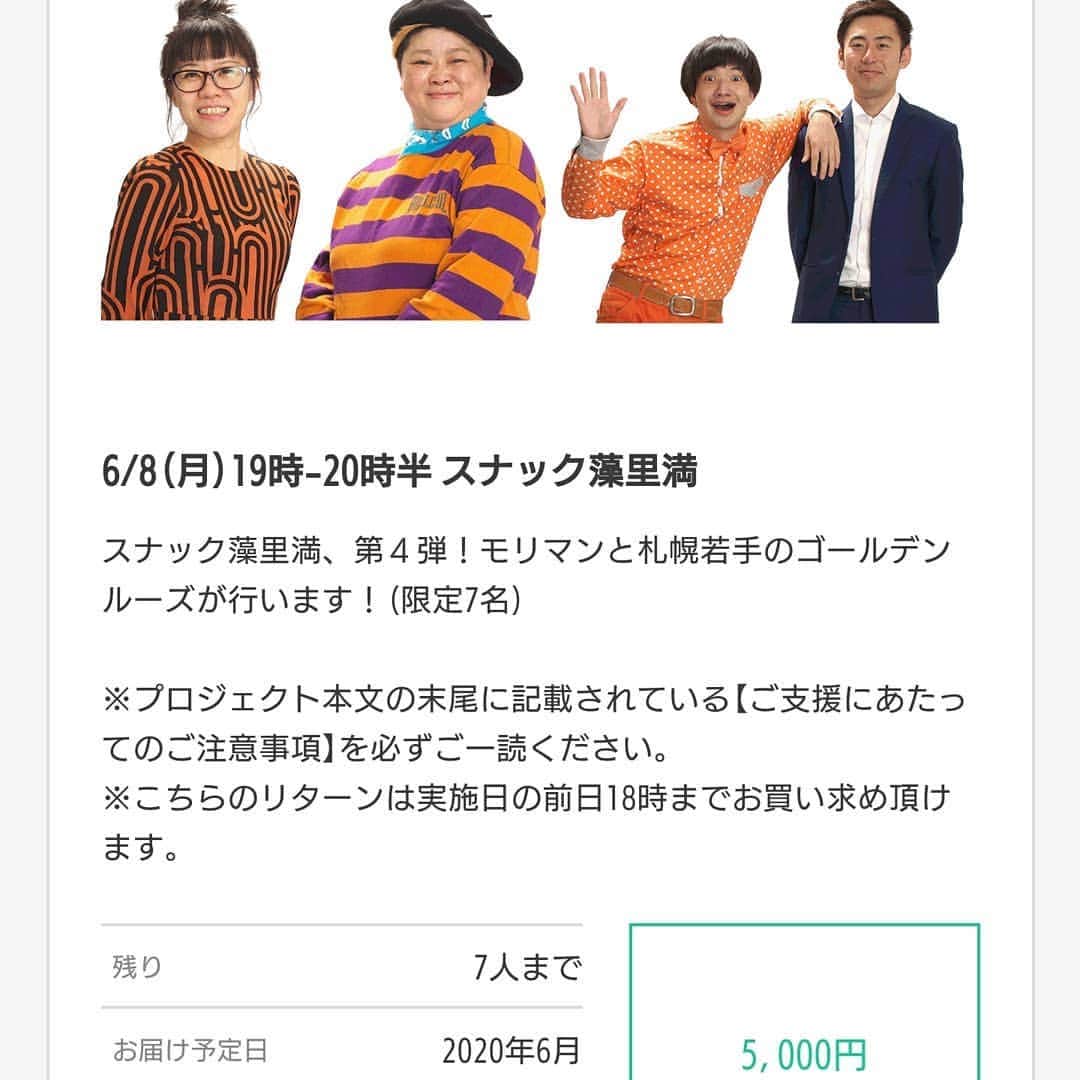 のインスタグラム：「第４弾のゲストはゴールデンルーズだ！！参加希望の方はわたくしのプロフィールにURLがありますので、そちらからよろしくお願いします。 #リモートスナック藻里満 #スナック藻里満 #シルクハット #ゴールデンルーズ #ゴールデンルーズありちゃん #ゴールデンルーズ根本 #私は鏡月飲みながらやるよ🍸️ #乾杯しましょ🍻」