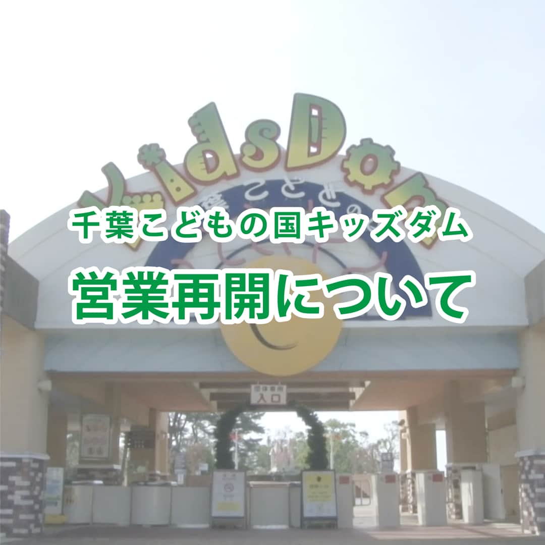 こどもの国キッズダムのインスタグラム