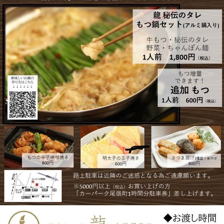 博多もつ鍋龍 金沢尾張町のインスタグラム