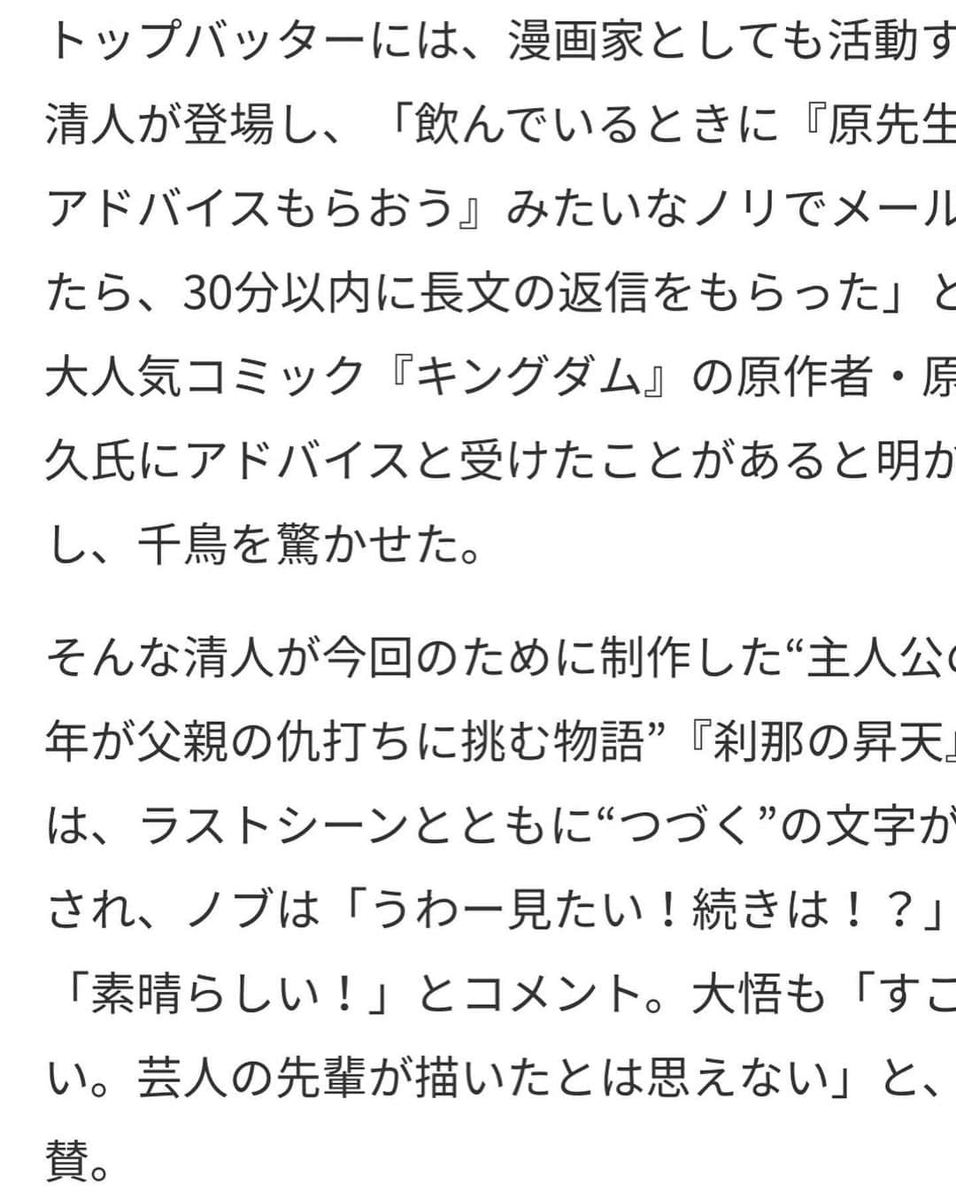 大溝清人さんのインスタグラム写真 - (大溝清人Instagram)「漫画家として 活動はしてないです。 ほぼ 趣味で描いてるだけです。笑  あと華丸さんが 原先生と知り合いで アドバイス貰おうと キングダムの原先生に 連絡を取ったのです。  ぼくがノリで掛けたわけではありません。 笑  ちなみに初めて エロ漫画を描きました 笑  #千鳥 #バッドボーイズ清人 #漫画 #キングダム #原先生 #博多華丸さん #バッドボーイズ」6月4日 16時30分 - badboys_kiyoto93