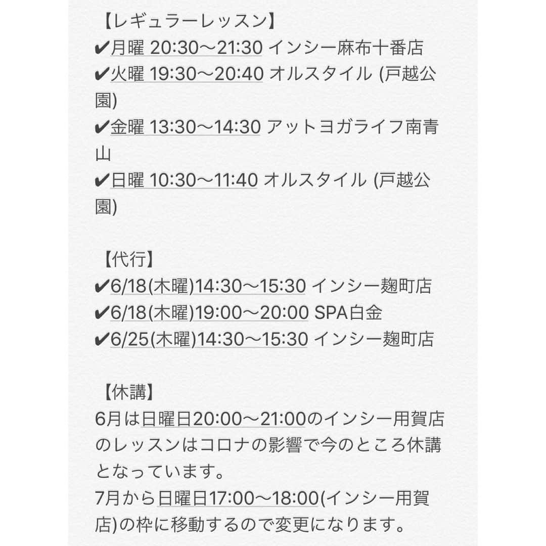 山下詩乃さんのインスタグラム写真 - (山下詩乃Instagram)「お知らせ😊 ピラティスインストラクターの仕事をしているので、6月から所属しているヨガスタジオが再開します💓 ・ 【レギュラーレッスン】 ✔︎月曜 20:30〜21:30 インシー麻布十番店 ✔︎火曜 19:30〜20:40 オルスタイル (戸越公園) ✔︎金曜 13:00〜14:00 アットヨガライフ南青山 ✔︎日曜 10:30〜11:40 オルスタイル (戸越公園) ・ 【代行】 ✔︎6/18(木曜)14:30〜15:30 インシー麹町店 ✔︎6/18(木曜)19:00〜20:00 SPA白金 ✔︎6/25(木曜)14:30〜15:30 インシー麹町店 ・ 【休講】 6月は日曜日20:00〜21:00のインシー用賀店のレッスンはコロナの影響で今のところ休講となっています。 7月から日曜日17:00〜18:00(インシー用賀店)の枠に移動するので変更になります。 ・ 間引きで減ったレッスンもありますが、今のところこんな感じです😊 しっかり消毒、換気等コロナ対策をして、基本的にアジャストなし(お客様にタッチしない)、私のマットから動かず背を向けてのレッスンになります🧘‍♀️ お知らせが遅くなってしまったのですが、ご興味ある方はぜひ一緒に身体を動かしましょう🏋️‍♀️ 実は5月半ばから再開したクラスもあるのですが、オンラインレッスンよりも対面でお客様にお会い出来るのが、とても嬉しく、私もパワーを頂けました☺️🙏 また他にもお声がけ頂いているものもあるので、皆さんと楽しみながら私のレッスンを受けて良かったと思ってもらえるような、ピラティスが出来ればと思っています🌸😊 ・ #ピラティスインストラクター #ピラティス  #ヨガインストラクター #ヨガ #ヨガスタジオ #ピラティス 大好き #ゴルフ好きピラティスインストラクター #ゴルフにもいい #体幹トレーニング #健康になる #ダイエット #美姿勢 #美Body #ゴルフ好きな人と繋がりたい」6月4日 16時54分 - shinoyamashita