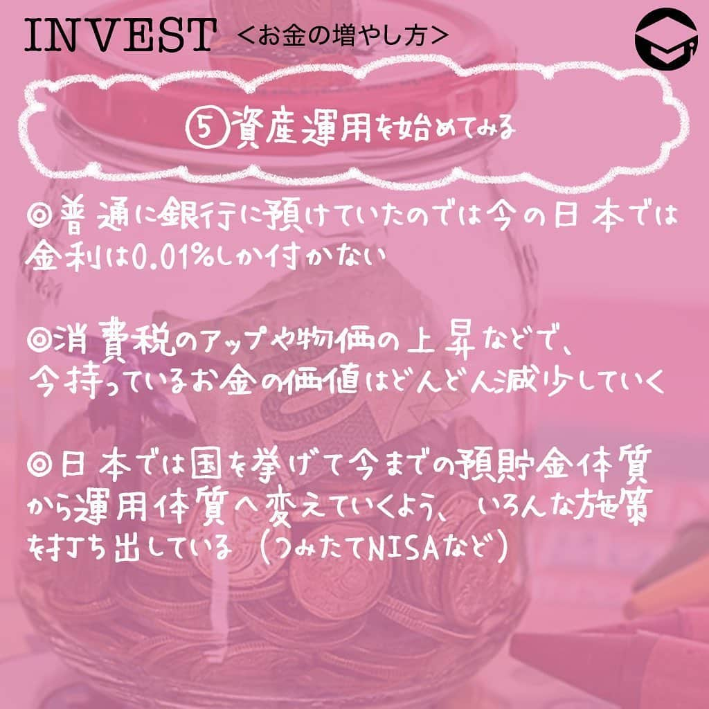 ファイナンシャルアカデミー(公式) さんのインスタグラム写真 - (ファイナンシャルアカデミー(公式) Instagram)「﻿ 30歳までに1,000万円貯めよう❗️そう思っても、具体的に何をしたらいいのかわからず、低金利の預貯金口座に預けたまま・・・という方も多いのではないでしょうか😨﻿ ﻿ 目標を決めたのであれば、それに向かってどう行動するべきかを考えることが大切です。その行動の源となる「貯金を増やすコツ」についてご紹介します✨﻿ ﻿ ーーーーーーーーーーーーーーーーーーーーーーー﻿ ﻿ 1️⃣まずは貯金の目的および目標を定める﻿ ﻿ ーーーーーーーーーーーーーーーーーーーーーーー﻿ ﻿ 行動を起こすにあたっては、その目的もしくは目標をきちんと明確にすることが一番重要です💫﻿ ﻿ 例えば「30歳までに1,000万円貯める」とします。では、その貯めた1,000万円をあなたはどうしますか❓「結婚資金にする」、「住宅を購入する頭金にする」など目的は色々あるでしょう。ゴールに対してどうするか🏁﻿ ﻿ その目的を明確にしておくことで、モチベーションが継続されるものです。自分の人生の中でしっかりした「軸」を持つことが大切です💡﻿ ﻿ ーーーーーーーーーーーーーーーーーーーーーーー﻿ ﻿ 2️⃣衝動買いは禁止﻿ ﻿ ーーーーーーーーーーーーーーーーーーーーーーー ﻿ ﻿ 例えば行きつけのセレクトショップに行くとしましょう。気に行ったお洋服が目についたとします👚﻿ ﻿ そのお洋服は本当に今のあなたに必要なものでしょうか❓家のクローゼットの中に似たようなお洋服がありませんか❓そのお洋服を買うことで、コーディネートの幅がどのくらい広がるものでしょうか❓﻿ ﻿ 一旦冷静になって家に戻り、そのアイテムが本当に必要かどうか考えてみましょう🙂それでもなお、必要と思うのであれば、後日お店に行って購入するとよいでしょう👍﻿ ﻿  ーーーーーーーーーーーーーーーーーーーーーーー﻿ ﻿ 3️⃣給料天引き制度を上手に活用する﻿ ﻿ ーーーーーーーーーーーーーーーーーーーーーーー﻿ ﻿ 貯金しようとおもったのであれば、お給料を受け取る際に、まずはその分を先に貯金に回し、使えないようにしてしまいましょう💰こうやって強制的にお給料の一部を貯金に回すことで、日々の生活費の節約につなげることもできます💡﻿ ﻿ 「使ってしまった残りを貯金する」のではなく、「最初に貯金に回し、残りの費用で生活する」という考えに変えていきましょう😊﻿ ﻿  ーーーーーーーーーーーーーーーーーーーーーーー﻿ ﻿ 4️⃣支出内容を見直す﻿ ﻿ ーーーーーーーーーーーーーーーーーーーーーーー﻿ ﻿ まず、2～3ヵ月でいいので、毎月の支出を書き出してみましょう💵お金の流れが把握できれば、次はその内容を見直してみましょう👀﻿ ﻿ 特に見直しの効果が高いのは「固定費」です。携帯電話の毎月の使用料などはその最たるものです。世の中には費用削減についての情報が溢れていますが、実行に移せずにいる人が大半ではないでしょうか❓﻿ ﻿ 結果として思ったような削減効果が得られなかったとしても、お得な情報があるのであれば、まずは実践してみましょう。「いつかやる」ということは、「いつまで経ってもやらない」ということです😳﻿ ﻿  ーーーーーーーーーーーーーーーーーーーーーーー﻿ ﻿ 5️⃣資産運用を始めてみる﻿ ﻿ ーーーーーーーーーーーーーーーーーーーーーーー﻿ ﻿ 貯金をするといっても、普通に銀行に預けていたのでは今の日本では金利は0.01％しか付きません😭30年程前であれば6～7％の金利水準だったこともあり、「銀行に預けていれば10年で倍になる」こともありました。﻿ ﻿ しかし、今は違います🙅‍♀️消費税のアップや物価の上昇などで、今持っているお金の価値はどんどん減少していくのです。今、日本では国を挙げて今までの預貯金体質から運用体質へ変えていくよう、いろんな施策を打ち出しています💴つみたてNISAなどはその代表的な例と言えます。﻿ ﻿ これからはただお金を金融機関に預けるのではなく、「お金に働いてもらう」という考え方に切り替えることが大切です✨﻿ ﻿ 消費税や物価はどんどん上がるのに、収入（お給料）は増えない。そんな時代だからこそ、自分で考えながらお金を増やしていくことが必要です。現状をしっかりと把握し、上手にお金に働いてもらう工夫を身近なところから実践していくようにしてください☺️﻿ ﻿ ＝＝＝＝＝＝＝＝＝＝＝＝＝＝＝＝﻿ さらに詳しくお金のことや﻿ 投資のノウハウ・知識を学びたいという方必見👀﻿ ﻿ 自宅にいながらお金や株・不動産投資の勉強ができる﻿ 「WEB体験セミナー」💻﻿ （@financial_academy）　﻿ ﻿ 詳しくはプロフィールリンクにあるサイトへ飛んでくださいね☝️﻿ ＝＝＝＝＝＝＝＝＝＝＝＝＝＝＝＝﻿ ﻿ #ファイナンシャルアカデミー #お金の教養  #手書きアカウント #情報収集 #貯金術 #貯金計画 #貯金生活 #貯金したい #貯金方法 #貯金部 #貯金初心者 #貯金できない #貯金女子 #1000万 #1000万貯金」6月4日 17時26分 - financial_academy