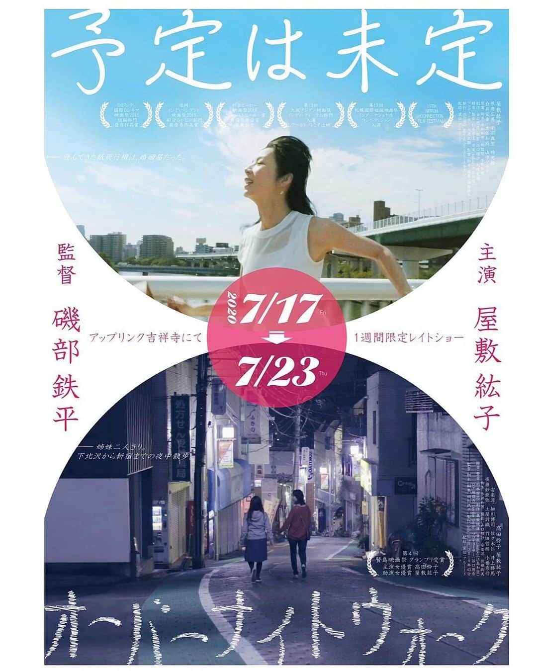 桜木梨奈さんのインスタグラム写真 - (桜木梨奈Instagram)「出演映画「 #ミは未来のミ 」7/10(金)~16(木)までアップリンク吉祥寺にて上映します😆✨ 私は櫻井保幸さん演じる主人公 拓也の姉役です。  翌週は屋敷紘子さん主演の 「 #予定は未定 」 「 #オーバーナイトウォーク 」！ 磯部鉄平監督祭り‼️ 映画館で、観ましょっ🥰 joji.uplink.co.jp」6月4日 18時03分 - rina_sakuragi