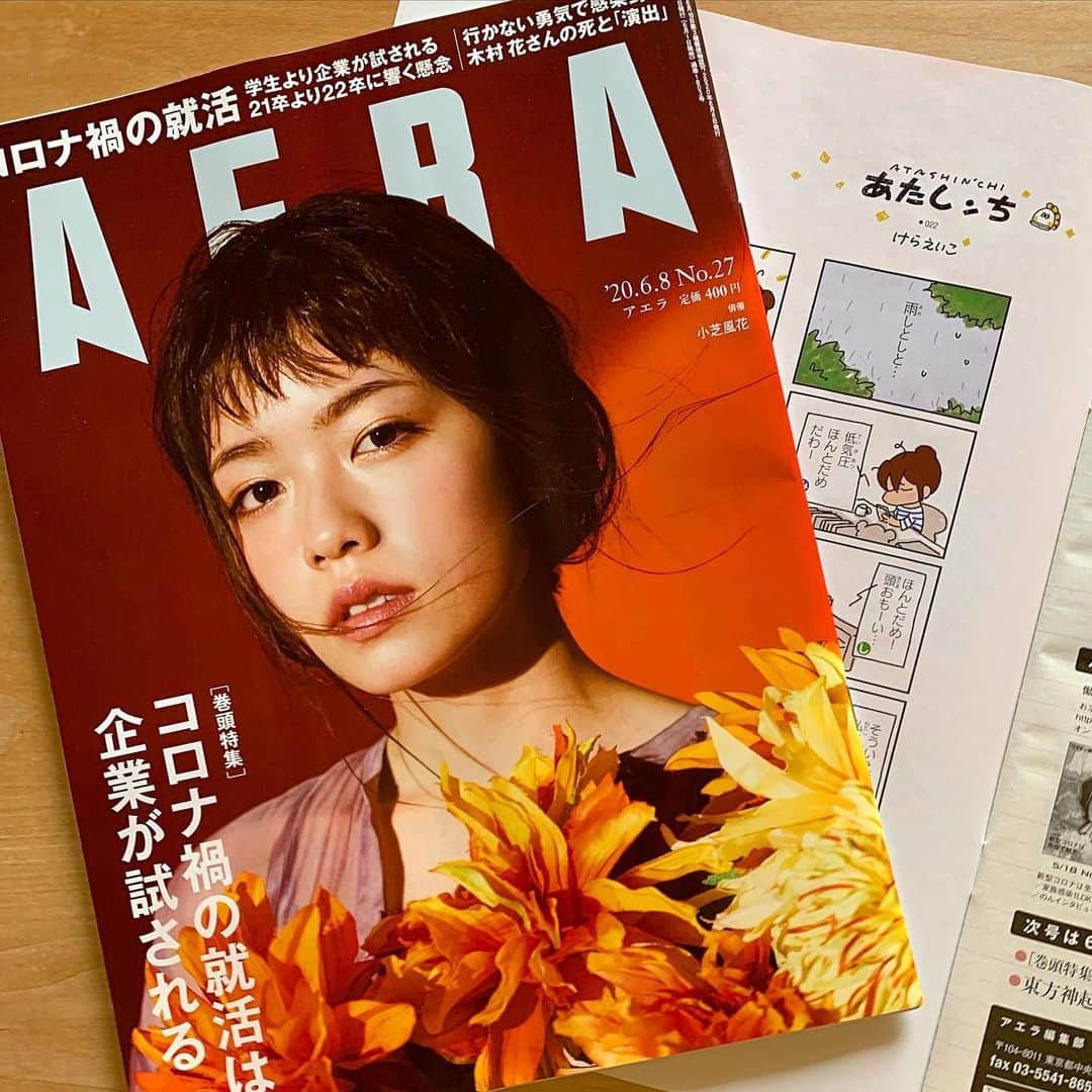 けらえいこのインスタグラム：「あたしンち22回目が載ってます。何週か遅れますけどnoteでも（🙏有料）読めます。withコロナのあたしンちを描いてるので、オンタイムで見ていただきたいのです〜😂」