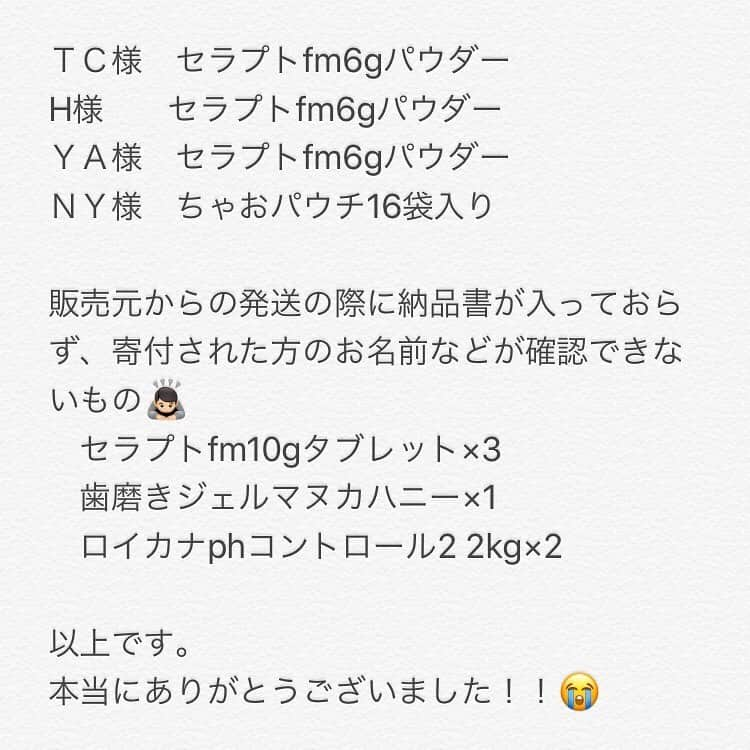 こむぎさんのインスタグラム写真 - (こむぎInstagram)「* 【必要数に達しましたのでリンク削除いたします！ご協力ありがとうございました〜😭】 岐阜多頭崩壊レスキュー支援物資のお願い🙇🏻 Amazonのほしい物リスト6月分を作らせていただきました🙇🏻 プロフィールのURLにあるLinktreeからご覧いただけます🙇🏻 支援物資は取りまとめて後日イニシャルでご報告させていただいておりますので、可能でしたら匿名にせずお送りいただけますと嬉しいですー🙏🏻✨ ・ 前回に引き続き口内ケア用品と、今ちょうど換毛期で毛玉を吐くのも増えているため😢それに合わせたフード、食べムラがあり中々血液検査の結果も良くならない つばめくんにパウチ各種載せさせていただきました🙇🏻 12月の夢ちゃんの全抜歯手術からスタートして、全抜歯、臼歯のみ全抜歯、一部抜歯、歯石除去、それぞれに違いますが手術を終えた子は全部で13匹😭 6/12にはくじらくんの再手術(残っている奥歯の抜歯手術)があります。 術後の経過が順調なの子もいれば投薬中の子もいて、副作用の心配があるお薬に頼らないためにサプリなど口内ケア用品がどうしても必要になってしまっています🙇🏻 さらにつばめくんに貧血のサプリも継続しています🙇🏻 効果があったセラプトfm、アクアデントフレッシュを引き続き使いつつ、最近では大学病院のオススメしているサプリであるイーフェイスVをあげています。 このイーフェイスV、かなり不味いサプリで単体で舐めさせるのは無理だったため、少し固めの毛玉配慮ちゅーるを使って舐めさせています😂(単体で舐めさせたてなちゃんの様子をストーリーにアップしました) 指に付くと臭いのなんの💦人間でも嫌な臭いだから猫だって嫌だよね😭 でも臼歯全抜歯しても口周りが汚れている子たちにはこちらのサプリが効果あるのではと思い先月から使っていますー🙇🏻 固めのちゅーると一緒なら何とか舐めてくれて、舐めたあとはしばらく口をモゴモゴしているので口の中でも留まってくれているかなと思います🙆‍♀️ お値段の高いサプリでとてもとても心苦しいですが(投薬用の固めの毛玉配慮ちゅーるも高くて申し訳ないですが)😭、なんとかこれで口の状態を良くしてあげて投薬なしでいけたらと思っていますーー🙇🏻🙇🏻 ぶどうくんも臼歯の全抜歯済なのですが、先日受診した際もまだ口の中が赤くて…😢なんとか良い状態にしてあげたいな😭 どうかご協力お願いいたします🙇🏻🙇🏻🙇🏻 ・ 5月にようやくずっと延期になっていたしゅうくんの大学病院で手術が無事に終わりました！！！😭あと残すはくじらの再手術とちゃちゃちゃんの手術のみ！ 私も青井さんも4匹ずつ引き出しているため現在自宅は完璧にキャパオーバー💦そのためちゃちゃの手術もちょっとタイミング見計らっています😢 どの子か里親に繋げたらちゃちゃの術後の経過が見られるようになるんだけど…😭くじらは術後の様子を見守ってから送り出したいもんなぁ😭 あともう少しなのですが中々厳しいところです…😢 ・ ほしい物リストは、たくさん物資をいただきすぎて余らせてしまってもいけないので、概ね1ヶ月分ごとに作らせていただいております🙇🏻 現場で必要なものはどんどん変わっていくので内容は更新していっています😊 いつも本当にありがとうございます😭 ・ また、5月分のイニシャルのご報告を載せさせていただきます🙏🏻 私の方でご購入くださった方の情報が確認出来ればよいのですが、どなたが送ってくださったものかは商品と一緒に納品書が届いてようやくわかる感じです🙇🏻 時々販売元によっては納品書が入っていないこともあり最後に物資の名称のみ記載させていただいております。 前回セラプト！コロナの影響でどうなることかと思いましたが無事に届きました！ありがとうございましたーー😭 ご協力くださった皆様本当に本当にありがとうございました😭😭 中々バタバタで個別にお礼の連絡が出来ずに申し訳ありません🙇🏻🙇🏻 イニシャルについて読み方の間違いがありましたら申し訳ありません🙇🏻記載誤りなどありましたらまたご連絡くださいませ🙇🏻✨ ・ 猫たちの数は確実に減ってきているものの、まだまだ頭数が多すぎて時間がかかる現場…😢 里親募集中の子たちも残り23匹となりました！ 募集中の子の掲載用アカウントはこちらです🤗✨→ @comugineko  里親募集、支援物資などご無理のない範囲で、今後もご協力いただけますととても助かります😭 何卒お願いいたしますー🙇🏻🙇🏻 #岐阜多頭崩壊レスキュー それにしてもこの写真！フィルターですごく綺麗なお部屋に見える🤣 お部屋の様子は1つ前の投稿をご覧にくださーい🙇🏻」6月4日 18時55分 - tomochunba