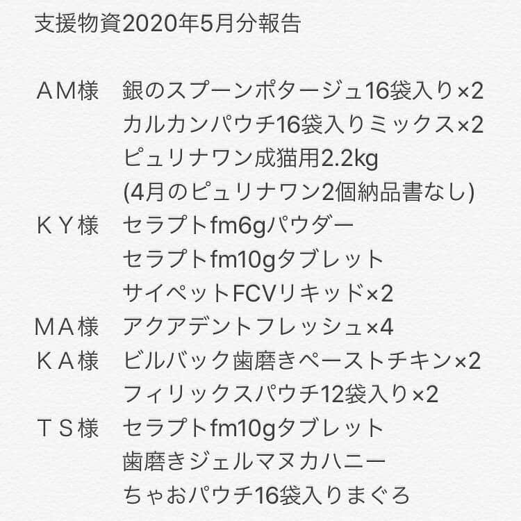 こむぎさんのインスタグラム写真 - (こむぎInstagram)「* 【必要数に達しましたのでリンク削除いたします！ご協力ありがとうございました〜😭】 岐阜多頭崩壊レスキュー支援物資のお願い🙇🏻 Amazonのほしい物リスト6月分を作らせていただきました🙇🏻 プロフィールのURLにあるLinktreeからご覧いただけます🙇🏻 支援物資は取りまとめて後日イニシャルでご報告させていただいておりますので、可能でしたら匿名にせずお送りいただけますと嬉しいですー🙏🏻✨ ・ 前回に引き続き口内ケア用品と、今ちょうど換毛期で毛玉を吐くのも増えているため😢それに合わせたフード、食べムラがあり中々血液検査の結果も良くならない つばめくんにパウチ各種載せさせていただきました🙇🏻 12月の夢ちゃんの全抜歯手術からスタートして、全抜歯、臼歯のみ全抜歯、一部抜歯、歯石除去、それぞれに違いますが手術を終えた子は全部で13匹😭 6/12にはくじらくんの再手術(残っている奥歯の抜歯手術)があります。 術後の経過が順調なの子もいれば投薬中の子もいて、副作用の心配があるお薬に頼らないためにサプリなど口内ケア用品がどうしても必要になってしまっています🙇🏻 さらにつばめくんに貧血のサプリも継続しています🙇🏻 効果があったセラプトfm、アクアデントフレッシュを引き続き使いつつ、最近では大学病院のオススメしているサプリであるイーフェイスVをあげています。 このイーフェイスV、かなり不味いサプリで単体で舐めさせるのは無理だったため、少し固めの毛玉配慮ちゅーるを使って舐めさせています😂(単体で舐めさせたてなちゃんの様子をストーリーにアップしました) 指に付くと臭いのなんの💦人間でも嫌な臭いだから猫だって嫌だよね😭 でも臼歯全抜歯しても口周りが汚れている子たちにはこちらのサプリが効果あるのではと思い先月から使っていますー🙇🏻 固めのちゅーると一緒なら何とか舐めてくれて、舐めたあとはしばらく口をモゴモゴしているので口の中でも留まってくれているかなと思います🙆‍♀️ お値段の高いサプリでとてもとても心苦しいですが(投薬用の固めの毛玉配慮ちゅーるも高くて申し訳ないですが)😭、なんとかこれで口の状態を良くしてあげて投薬なしでいけたらと思っていますーー🙇🏻🙇🏻 ぶどうくんも臼歯の全抜歯済なのですが、先日受診した際もまだ口の中が赤くて…😢なんとか良い状態にしてあげたいな😭 どうかご協力お願いいたします🙇🏻🙇🏻🙇🏻 ・ 5月にようやくずっと延期になっていたしゅうくんの大学病院で手術が無事に終わりました！！！😭あと残すはくじらの再手術とちゃちゃちゃんの手術のみ！ 私も青井さんも4匹ずつ引き出しているため現在自宅は完璧にキャパオーバー💦そのためちゃちゃの手術もちょっとタイミング見計らっています😢 どの子か里親に繋げたらちゃちゃの術後の経過が見られるようになるんだけど…😭くじらは術後の様子を見守ってから送り出したいもんなぁ😭 あともう少しなのですが中々厳しいところです…😢 ・ ほしい物リストは、たくさん物資をいただきすぎて余らせてしまってもいけないので、概ね1ヶ月分ごとに作らせていただいております🙇🏻 現場で必要なものはどんどん変わっていくので内容は更新していっています😊 いつも本当にありがとうございます😭 ・ また、5月分のイニシャルのご報告を載せさせていただきます🙏🏻 私の方でご購入くださった方の情報が確認出来ればよいのですが、どなたが送ってくださったものかは商品と一緒に納品書が届いてようやくわかる感じです🙇🏻 時々販売元によっては納品書が入っていないこともあり最後に物資の名称のみ記載させていただいております。 前回セラプト！コロナの影響でどうなることかと思いましたが無事に届きました！ありがとうございましたーー😭 ご協力くださった皆様本当に本当にありがとうございました😭😭 中々バタバタで個別にお礼の連絡が出来ずに申し訳ありません🙇🏻🙇🏻 イニシャルについて読み方の間違いがありましたら申し訳ありません🙇🏻記載誤りなどありましたらまたご連絡くださいませ🙇🏻✨ ・ 猫たちの数は確実に減ってきているものの、まだまだ頭数が多すぎて時間がかかる現場…😢 里親募集中の子たちも残り23匹となりました！ 募集中の子の掲載用アカウントはこちらです🤗✨→ @comugineko  里親募集、支援物資などご無理のない範囲で、今後もご協力いただけますととても助かります😭 何卒お願いいたしますー🙇🏻🙇🏻 #岐阜多頭崩壊レスキュー それにしてもこの写真！フィルターですごく綺麗なお部屋に見える🤣 お部屋の様子は1つ前の投稿をご覧にくださーい🙇🏻」6月4日 18時55分 - tomochunba