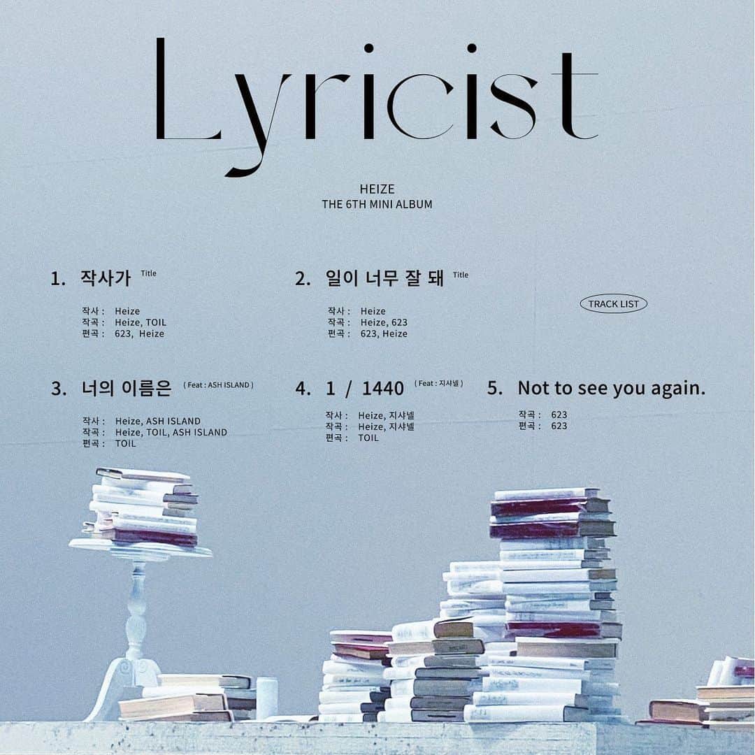 Heizeさんのインスタグラム写真 - (HeizeInstagram)「📚 Heize 6th mini album [Lyricist] Track List ..* 💙  1. 작사가 2. 일이 너무 잘 돼 3. 너의 이름은 (feat. ASH ISLAND) 4. 1/1440 (feat. 지샤넬) 5. Not to see you again.  2020 . 06 . 10 (WED) 6PM (KST)」6月4日 19時23分 - heizeheize