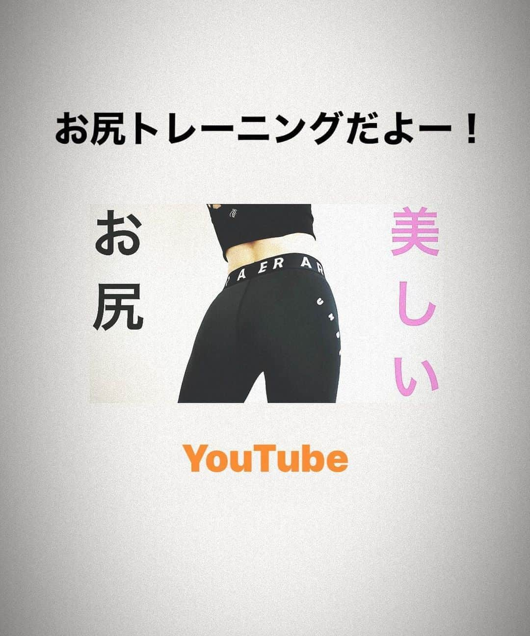 田中理恵さんのインスタグラム写真 - (田中理恵Instagram)「本日のYouTubeは お尻トレーニングですよー！ さぁ、引き上げ、引き締め、美尻目指して 頑張りましょう💛💛💛 #リエトレ #自宅トレーニング #田中理恵」6月4日 19時24分 - riiiiiie611