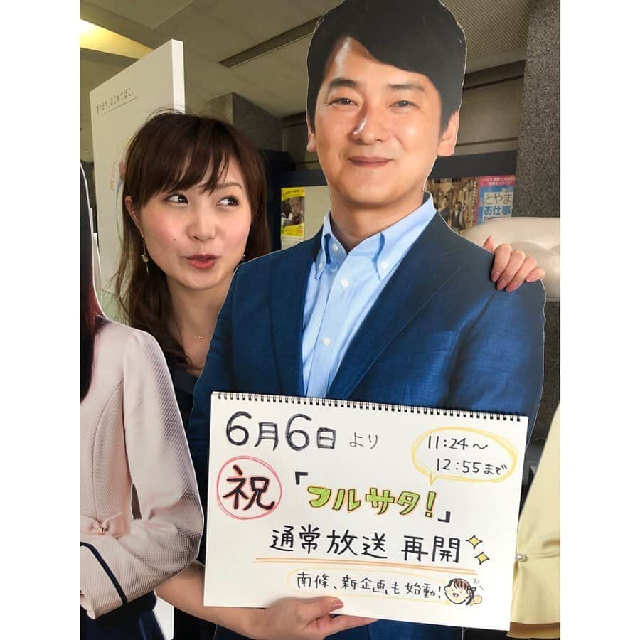 南條早紀のインスタグラム：「フルサタ！復活します❤️❤️❤️ . みなさま！お待たせしました！ 今週からフルサタ！通常放送に戻ります😊💓 . . 写真は、ソーシャルディスタンス確保のため 吉村アナの等身大パネルと共に📸 . . 南條の新企画も始まります…！ 富山テレビの釣りガールから、 ◯◯◯ガールに変身🥰 楽しく体を張って頑張ります♬ . . そして、今週の放送からデビューほやほやの 新人アナウンサーが登場します🔰 . 今週は森田 麗実（もりた れみ）アナが登場♬ . . 6月6日（土）11:24〜12:55 ぜひご覧くださいねー❤️ . . あ、ひっそりTwitterはじめました🔰 →@sakananjo です。 よかったらこちらもよろしくお願いします💓 . . #富山 #富山県 #富山市 #toyama #富山テレビ #フルサタ #復帰 #釣りガール #転身 #新企画 #頑張ります #新人 #新人アナウンサー #中継 #デビュー #森田麗実 アナ #天真爛漫 #かわいい #後輩 #ソーシャルディスタンス #等身大パネル #手描き #手書きイラスト #変顔 #いつもか #ワンピース #夏服 #👗 #twitterはじめました #南條早紀」
