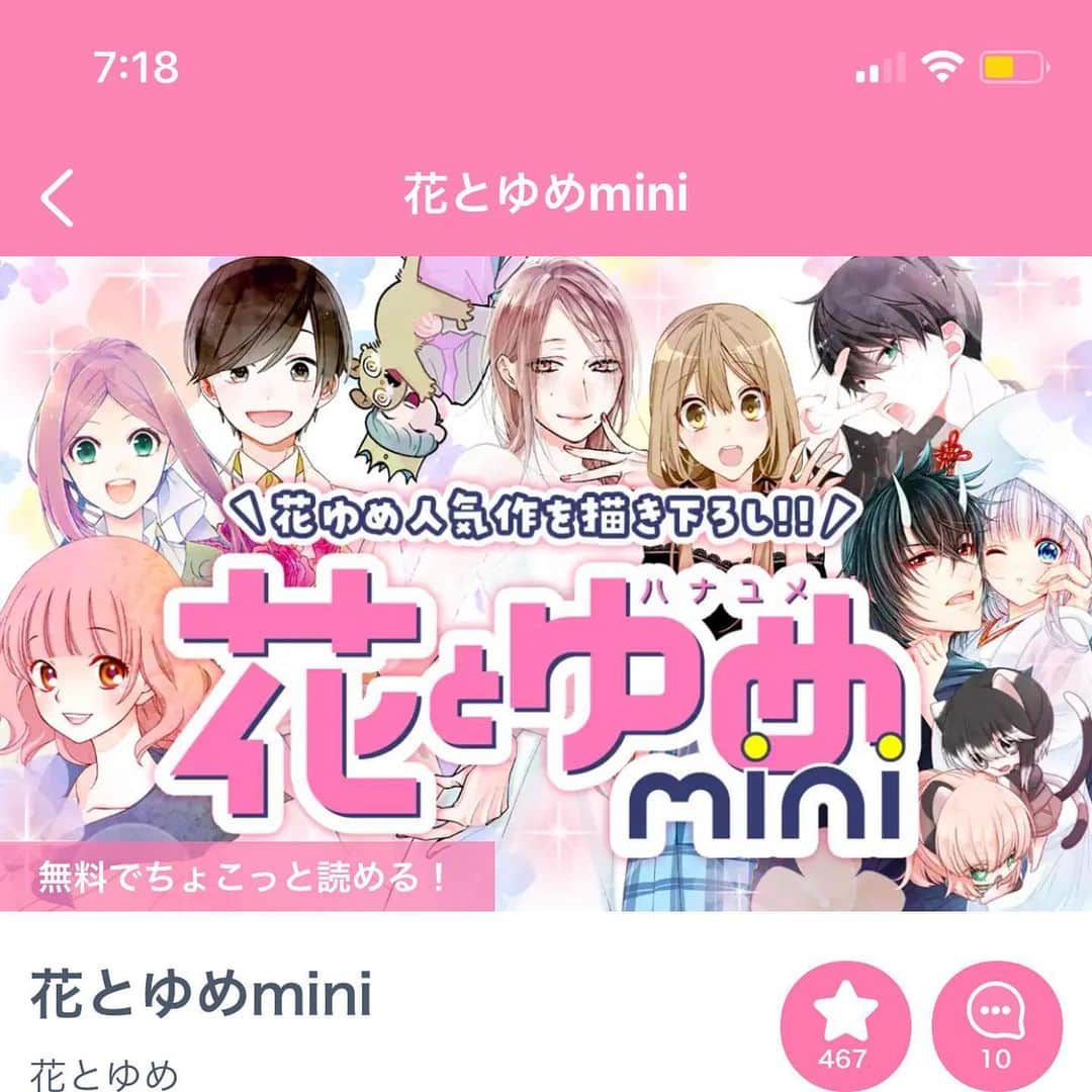 福山リョウコのインスタグラム：「花ゆめmini配信スタート！ 恋無駄番外編ショート「味玉にだるまさん」載せていただいてます。ザ花のつづきというかそんな感じの無駄話です。無料で読めるので是非！！よろしくお願いいたします！」