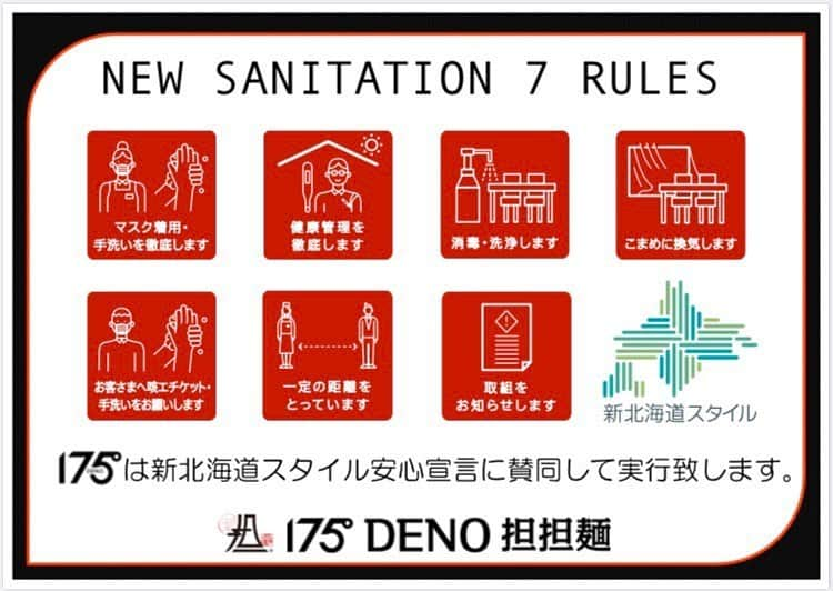株式会社175さんのインスタグラム写真 - (株式会社175Instagram)「‪175°  DENO担担麺は新北海道スタイル安全宣言に賛同して実行いたします‬ ‪「#新北海道スタイル」‬ ‪http://www.pref.hokkaido.lg.jp/kz/kks/newhokkaidostyle.htm‬ ‪#175deno #札幌ラーメン　#札幌テイクアウト　#札幌デリバリー　#staysafe‬ #出前館　#担々麺 #出前ラーメン」6月5日 7時24分 - 175_deno