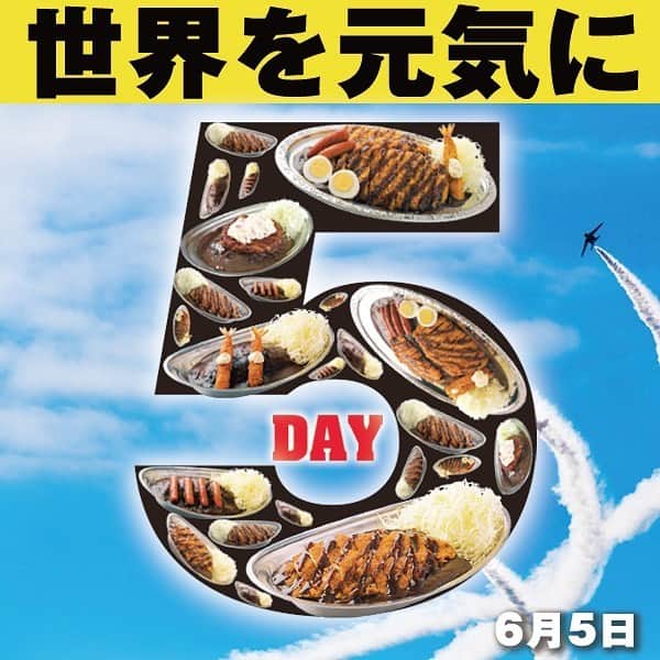 ゴーゴーカレーのインスタグラム：「本日‼️‬ ‬‪【6月5日はゴーゴーDAY】‬ ‪カレーをご注文いただいた方にはトッピング無料券をサービス❗️ご来店お待ちしております❗️ . 🍛ゴーゴーDAYは毎月５がつく日に開催しています❗️ カレーで世界を元気に❗️❗️❗️ . #ゴーゴーカレー #curry #金沢グルメ #器 #金沢駅  #gogocurry #カレー #カレーを華麗にいただきます #お取り寄せ #日本 #japan #金沢カレー #金沢 #石川 #カレー部  #foodstagram #必勝 #カツカレー  #食べ歩き #レトルトカレー #飯テロ #ゴーゴーデー #今日は何の日  #6月5日」