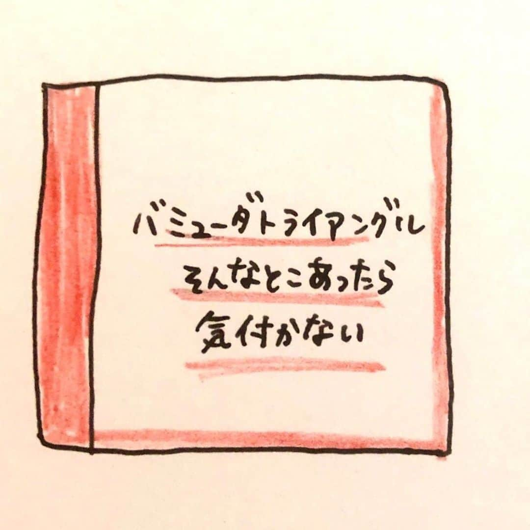 にゃんこスターさんのインスタグラム写真 - (にゃんこスターInstagram)「バミューダトライアングルそんなとこあったら気付かない  #アンゴラ絵本 #288日目  #その領域に入ったものは #消息を絶ってしまうという #おそろしい領域 #バミューダトライアングル…  #私たちの周りにも #気付いていないだけで…  #いや #気付けないだけで…  #そんな不思議な領域が #あるのかもしれません…  #そう…例えば… #ビーカーのここのトライアングルとか…  #ああ… #これは気付けない…  #にゃんこスター #アンゴラ村長」6月4日 23時18分 - nyanco_star_pu_pu_mu