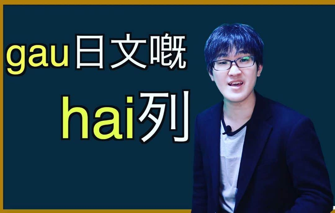 秋山燿平のインスタグラム：「只有識廣東話嘅人先至可以理解嘅笑點 #廣東話 #粵語 #香港 #廣州」