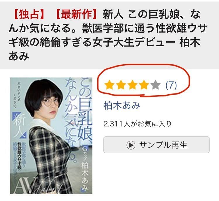 柏木あみのインスタグラム：「レビュー書いてほしいとお願いしたら書いてくれるって当たり前じゃないから、恵まれているなって思ってる。 前のあみでは有り得なかったので、今のファンの方々に感謝。  #AV女優 #新人女優 #まだまだレビュー待ってます」