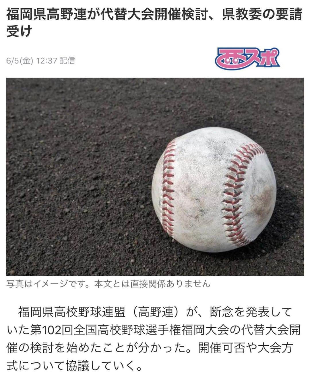 斉藤和巳さんのインスタグラム写真 - (斉藤和巳Instagram)「ただただ祈るしかない。  甲子園に代わるものなんてない。  でも最後に試合をさせてあげてほしい。  出来る事を沢山探してほしい。 現場の人達は本当大変やと思う。 外野から色々言うのは簡単…。 それもわかってる…。 方法はあるかもしれん。  ただただ祈る。 他の県でもまだ検討中のところもある。 ただただ祈る。  野球の神様…お願いします。」6月5日 17時22分 - kazumi.66