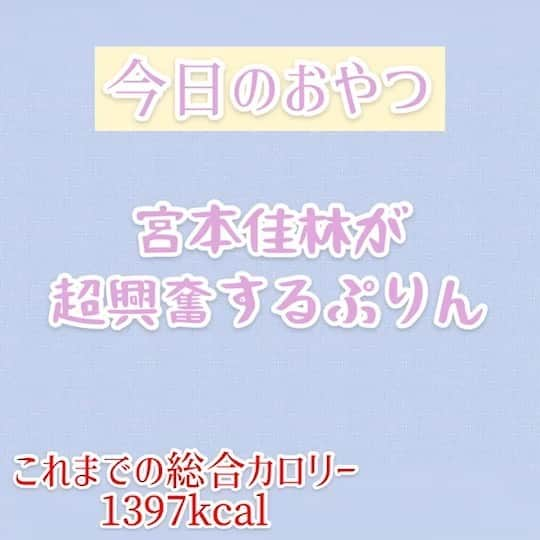 宮本佳林のインスタグラム