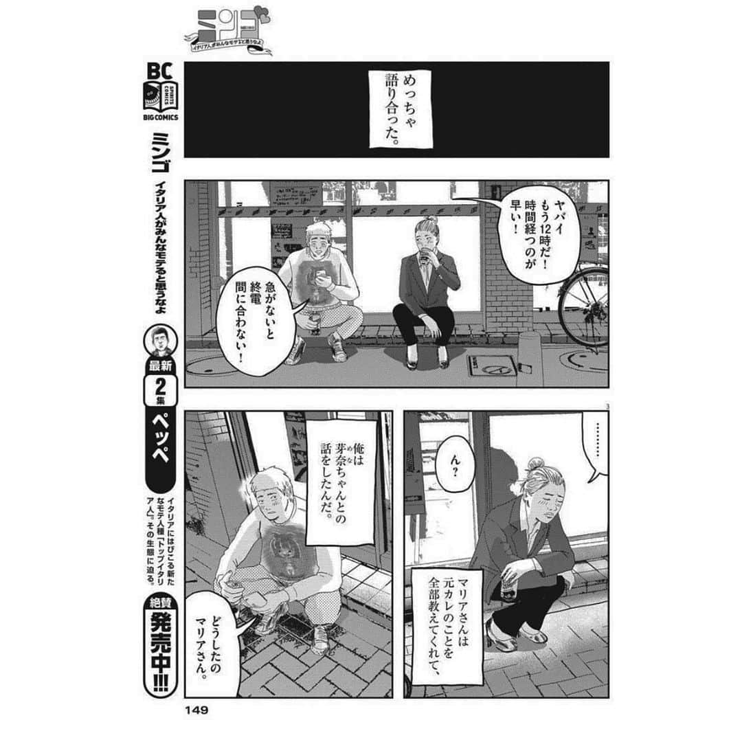 ペッペさんのインスタグラム写真 - (ペッペInstagram)「@sonomingo chapter 23 out this week! 今週のミンゴは23話になる！」6月5日 16時24分 - peppedesu