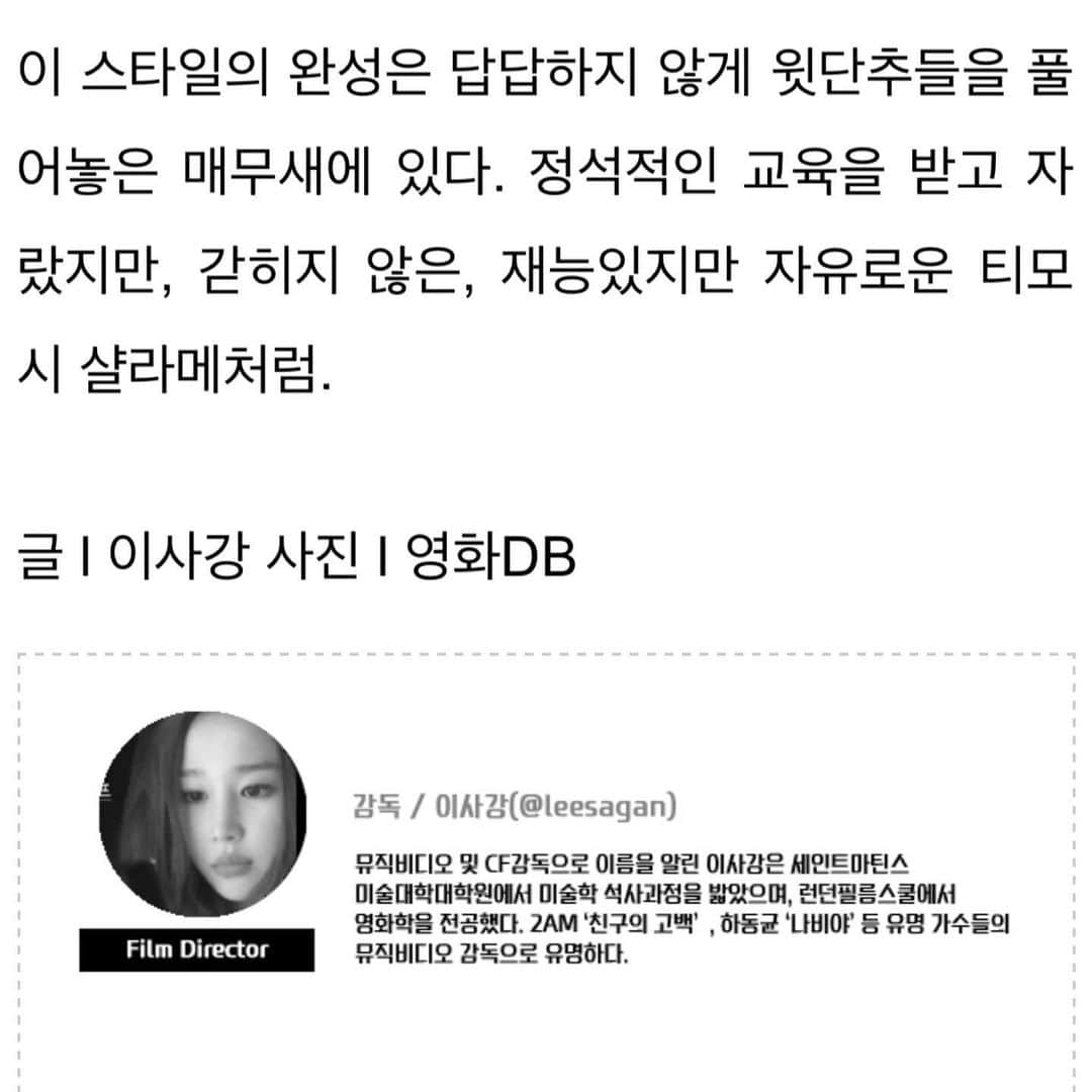イ・サガンさんのインスタグラム写真 - (イ・サガンInstagram)「오늘의 늬우스 👐🏻 패션웹진 스냅에 이번 주부터 패션 칼럼을 기고하게 되었오요! 영화나 드라마 뮤비 속 패션에 대해 재밌는 기사 써볼테니 기대해주세용!  #패션웹진스냅  #snapp #timotheechalamet #티모시샬라메 #레이니데이인뉴욕 #rainydayinnewyork #callmebyyourname #콜바넴」6月5日 16時21分 - leesagan