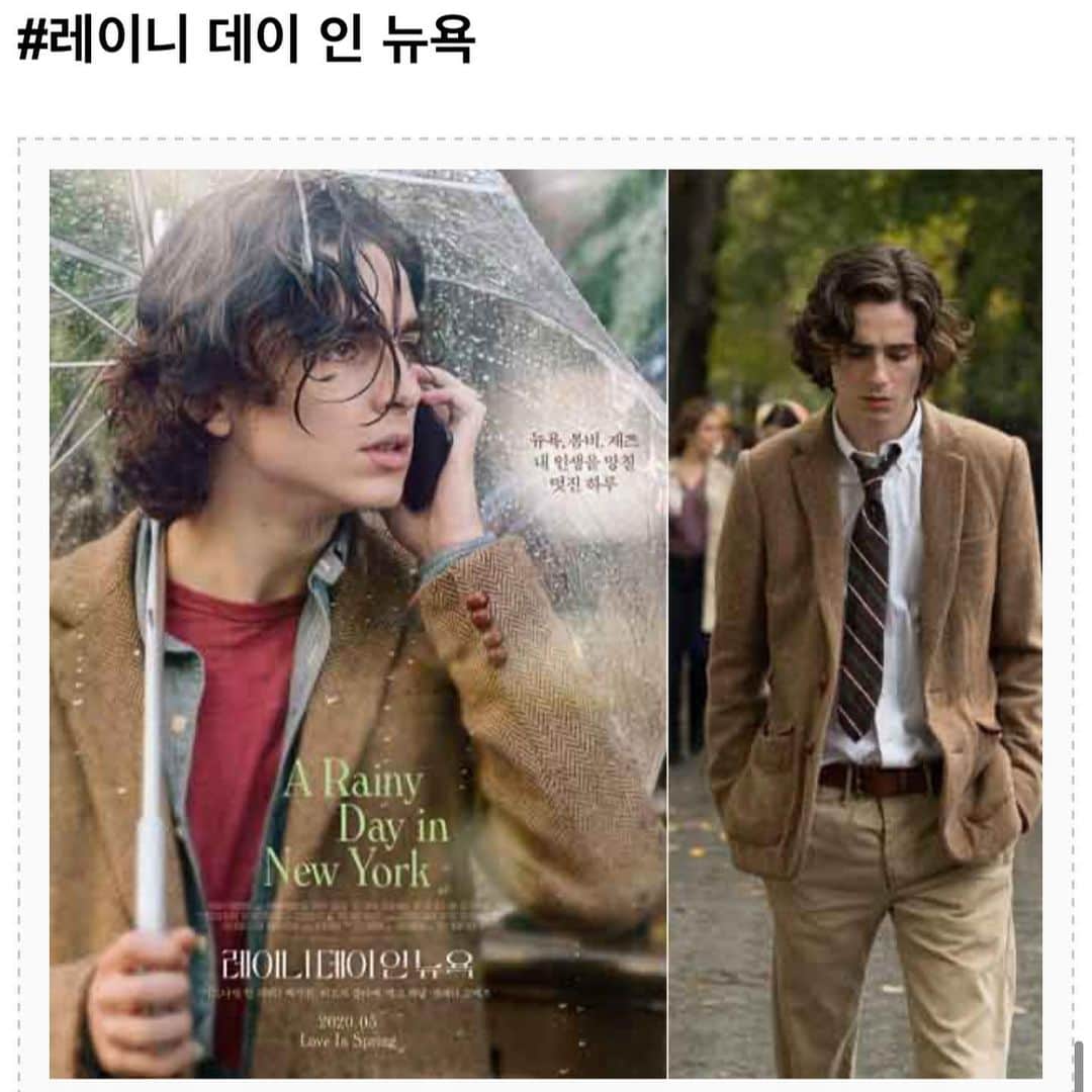 イ・サガンさんのインスタグラム写真 - (イ・サガンInstagram)「오늘의 늬우스 👐🏻 패션웹진 스냅에 이번 주부터 패션 칼럼을 기고하게 되었오요! 영화나 드라마 뮤비 속 패션에 대해 재밌는 기사 써볼테니 기대해주세용!  #패션웹진스냅  #snapp #timotheechalamet #티모시샬라메 #레이니데이인뉴욕 #rainydayinnewyork #callmebyyourname #콜바넴」6月5日 16時21分 - leesagan