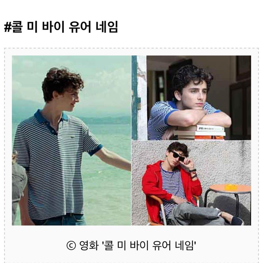 イ・サガンさんのインスタグラム写真 - (イ・サガンInstagram)「오늘의 늬우스 👐🏻 패션웹진 스냅에 이번 주부터 패션 칼럼을 기고하게 되었오요! 영화나 드라마 뮤비 속 패션에 대해 재밌는 기사 써볼테니 기대해주세용!  #패션웹진스냅  #snapp #timotheechalamet #티모시샬라메 #레이니데이인뉴욕 #rainydayinnewyork #callmebyyourname #콜바넴」6月5日 16時21分 - leesagan
