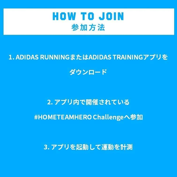 中村明彦さんのインスタグラム写真 - (中村明彦Instagram)「ホームチームヒーローチャレンジは、#adidas のアプリ(adidasrunning,adidastraining)で計測したトレーニングの時間に応 じて、アディダスが #COVID19Fund に 寄付する活動です。 日本で流行りだしてから３ヶ月ほど、ずっと最前線で戦って下さっている方々への支援の力となります。 是非みなさんも参加してください。  その1分が世界を動かす。  @adidastokyo  #hometeamhero  #hometeam  #createwithadidas  #stayhome  #safetytraining」6月5日 16時34分 - akihiko_decathlon