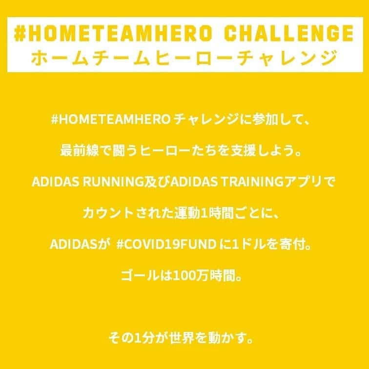中村明彦さんのインスタグラム写真 - (中村明彦Instagram)「ホームチームヒーローチャレンジは、#adidas のアプリ(adidasrunning,adidastraining)で計測したトレーニングの時間に応 じて、アディダスが #COVID19Fund に 寄付する活動です。 日本で流行りだしてから３ヶ月ほど、ずっと最前線で戦って下さっている方々への支援の力となります。 是非みなさんも参加してください。  その1分が世界を動かす。  @adidastokyo  #hometeamhero  #hometeam  #createwithadidas  #stayhome  #safetytraining」6月5日 16時34分 - akihiko_decathlon